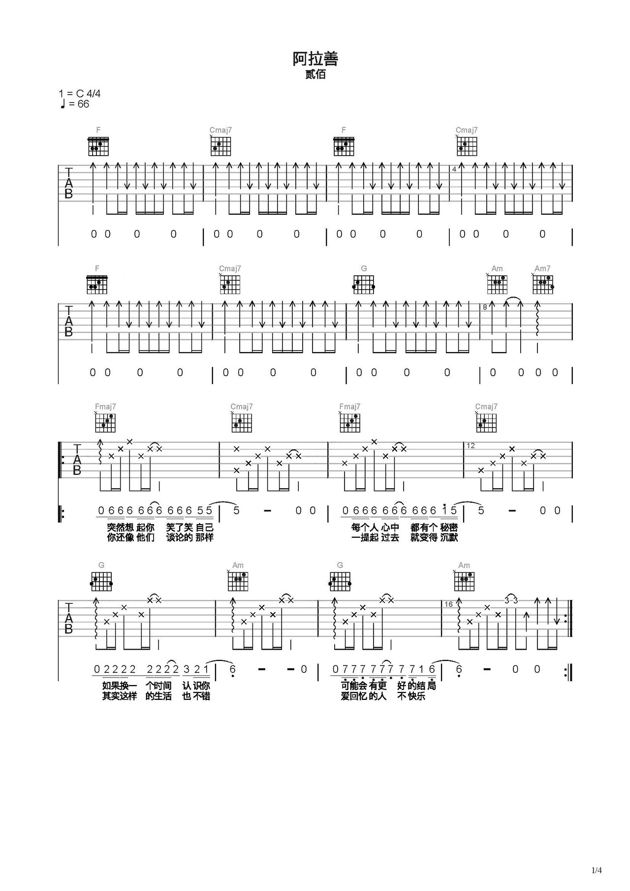 阿拉善吉他谱-弹唱谱-c调-虫虫吉他