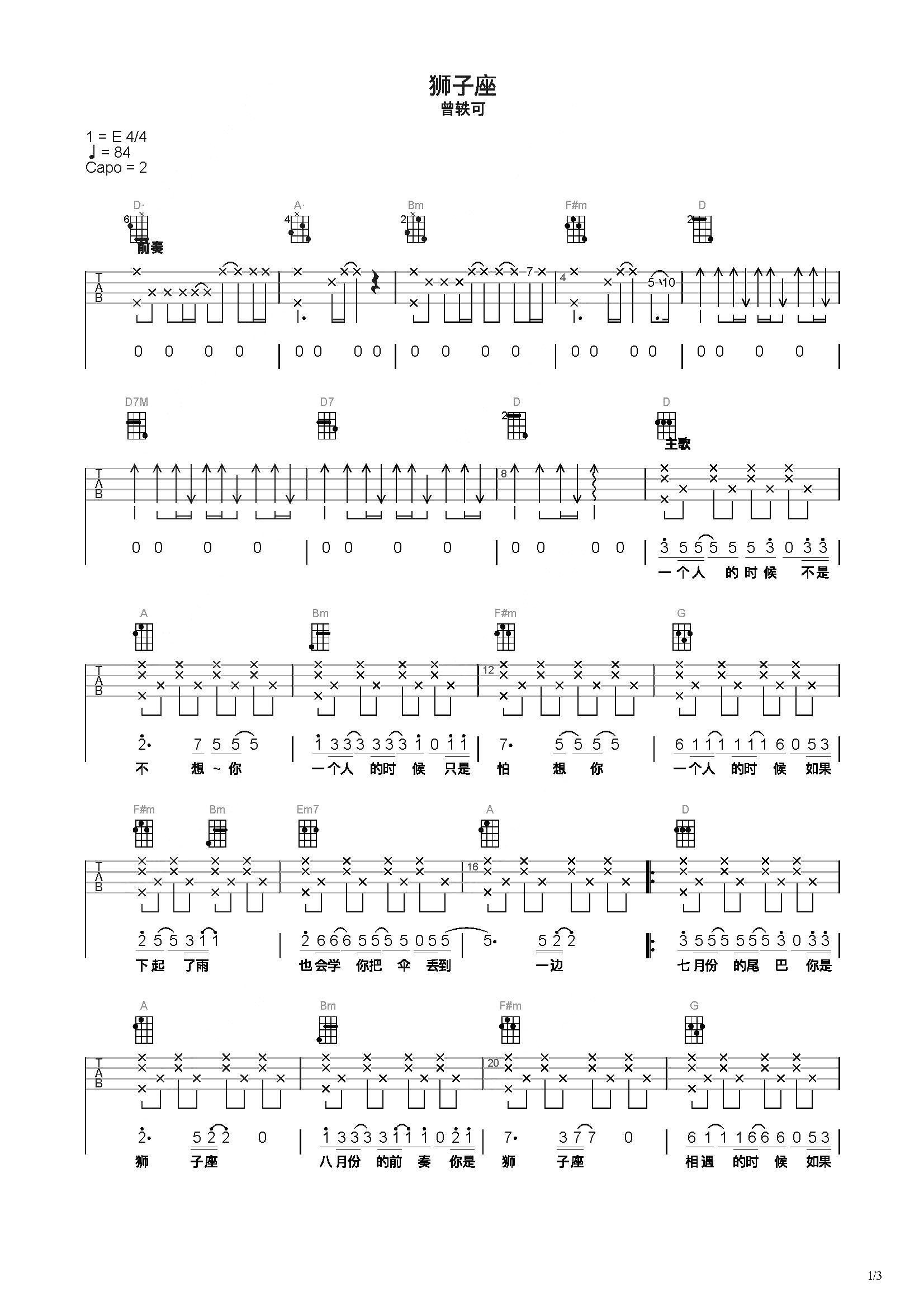 狮子座吉他谱 - 曾轶可 - C调吉他弹唱谱 - 琴谱网