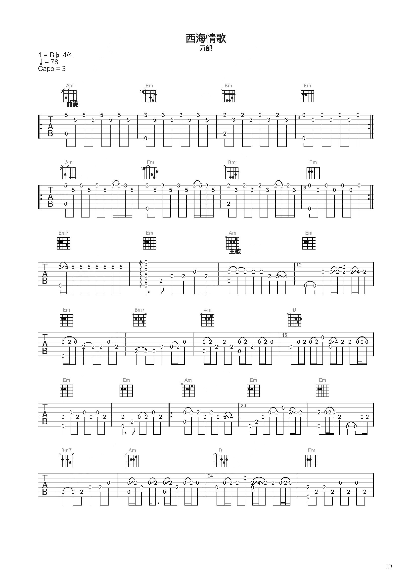 西海情歌吉他六线谱图片