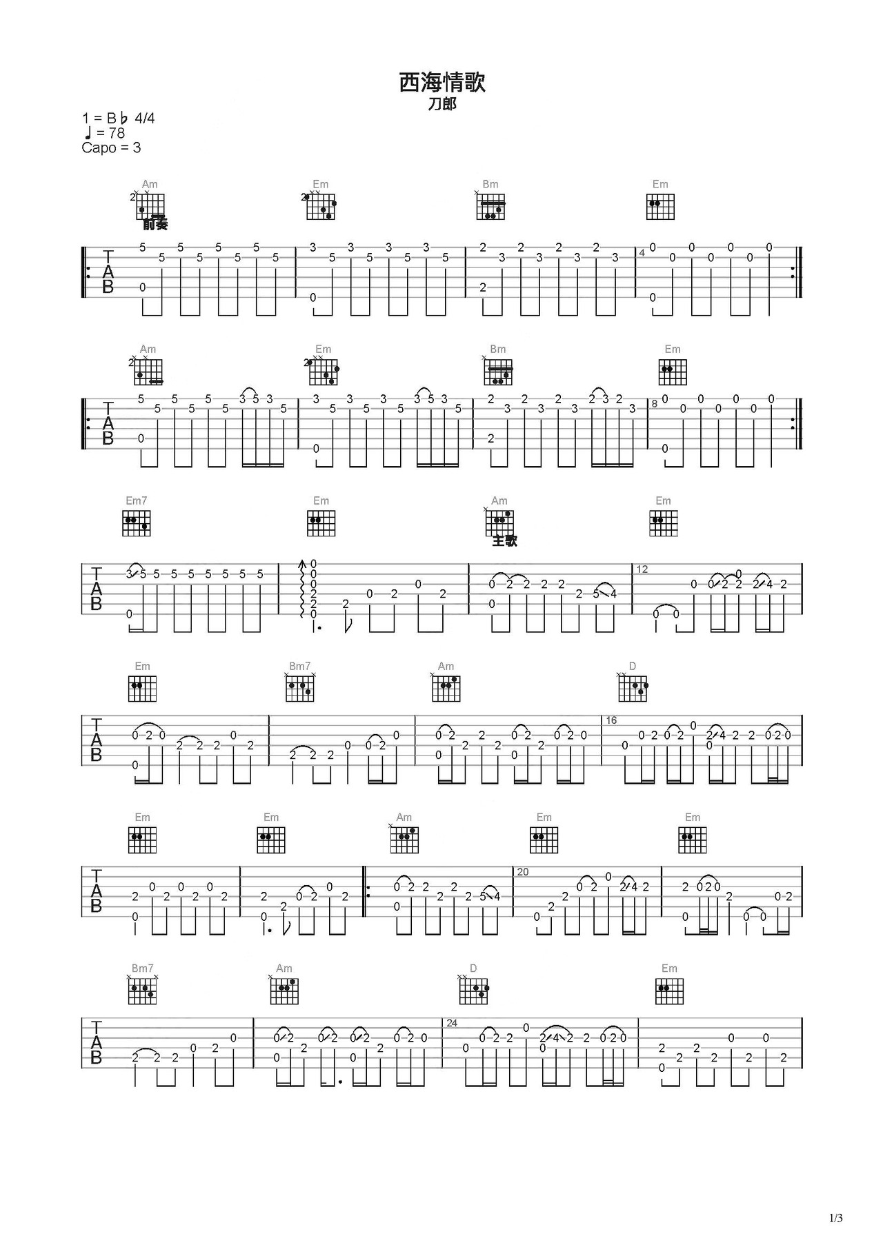 西海情歌吉他谱 - 刀郎 - G调吉他弹唱谱 - 琴谱网