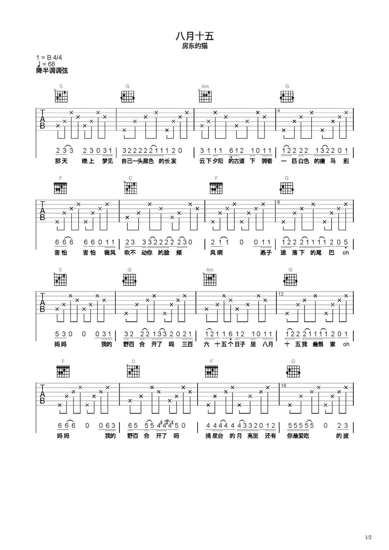 八月十五吉他谱-弹唱谱-c调-虫虫吉他