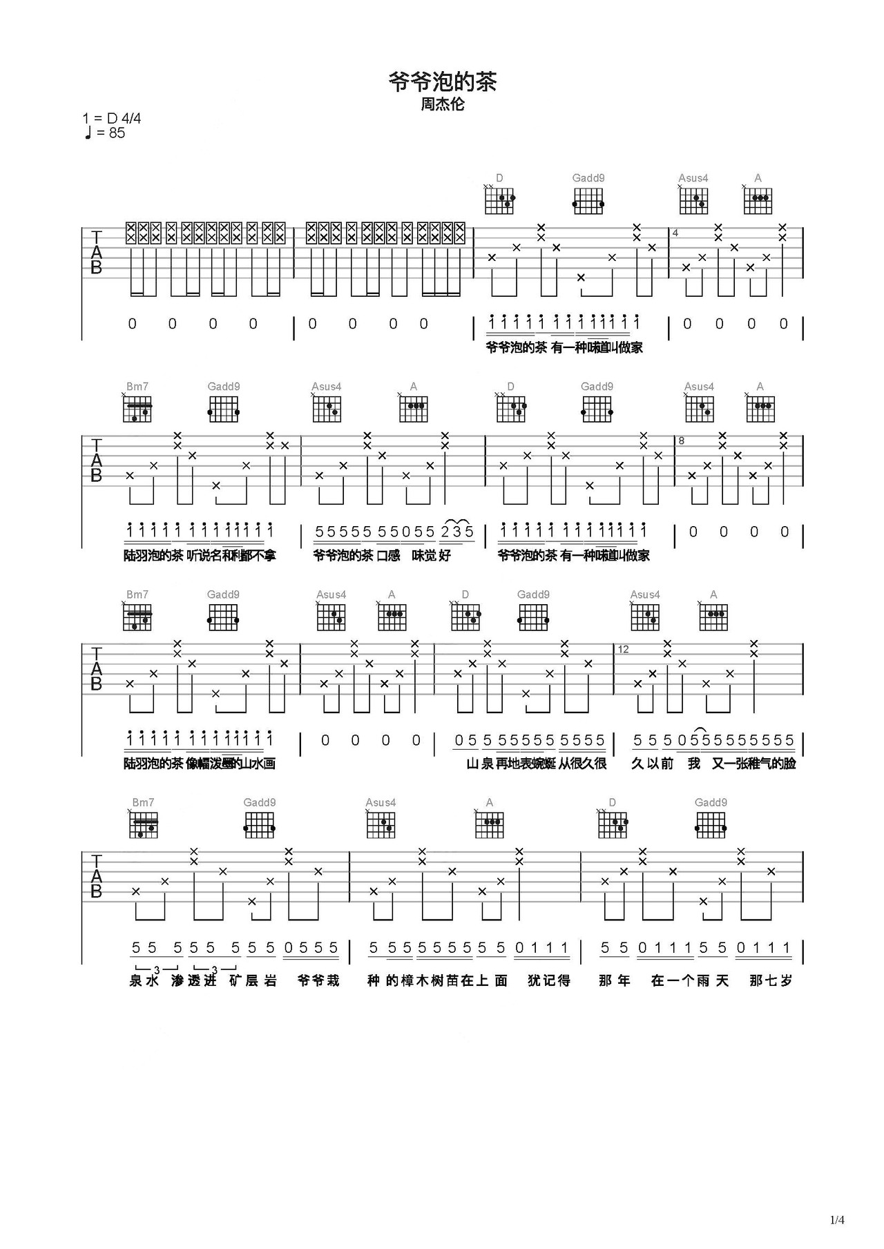 爷爷泡的茶吉他谱_周杰伦_C调弹唱59%专辑版 - 吉他世界