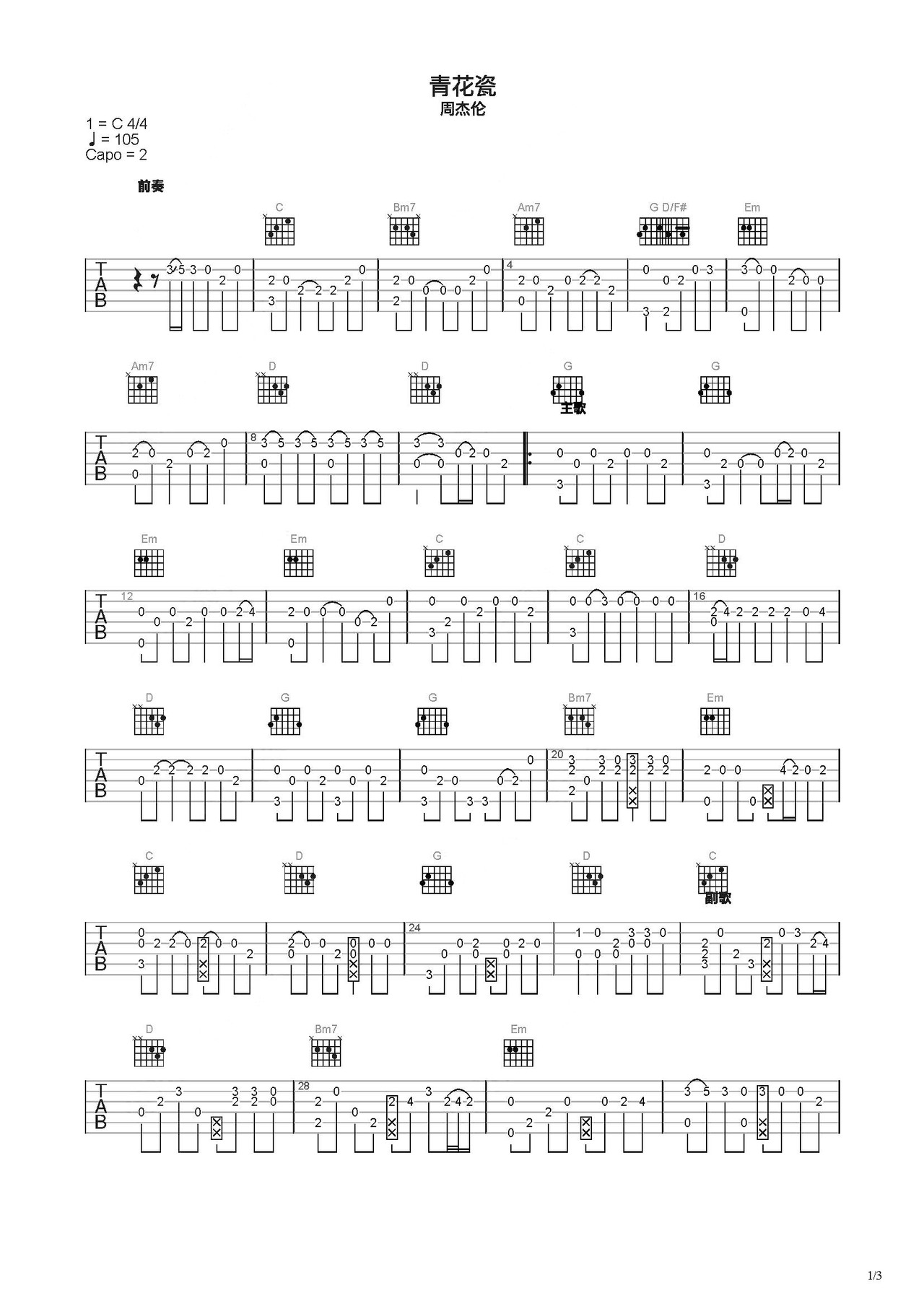 周杰伦 青花瓷 吉他谱 G调指法A调六线吉他谱-虫虫吉他谱免费下载