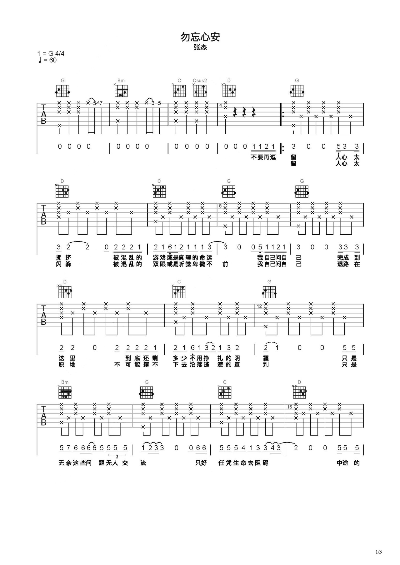 张杰 勿忘心安吉他谱_图片谱_17吉他网