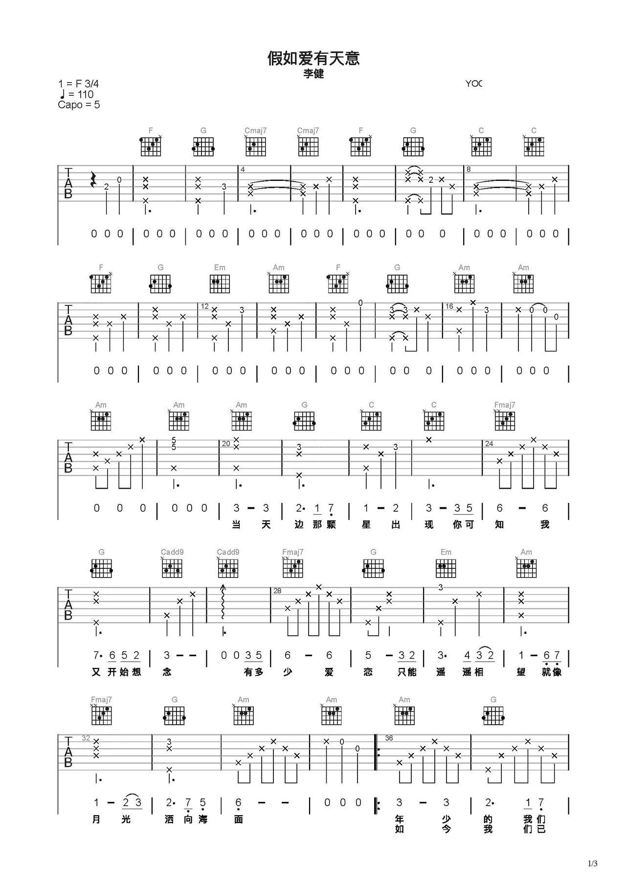 初学者零基础弹唱《假如爱有天意》吉他谱简单C调_完整版简易教学视频 - 吉他简谱