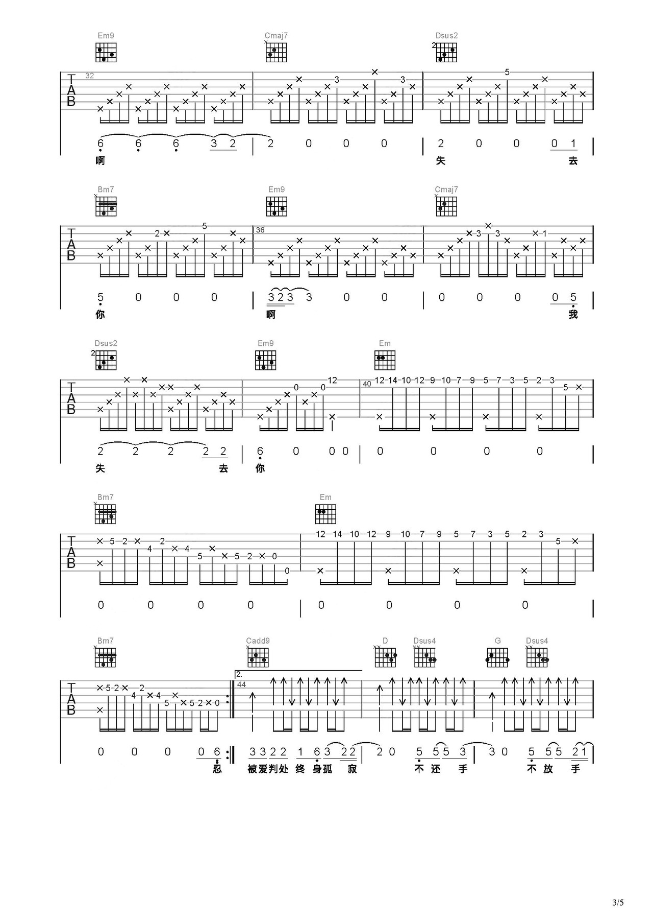 《默》吉他谱 - 那英版 - C调简单版编配 - 适合初级阶段 - 吉他简谱