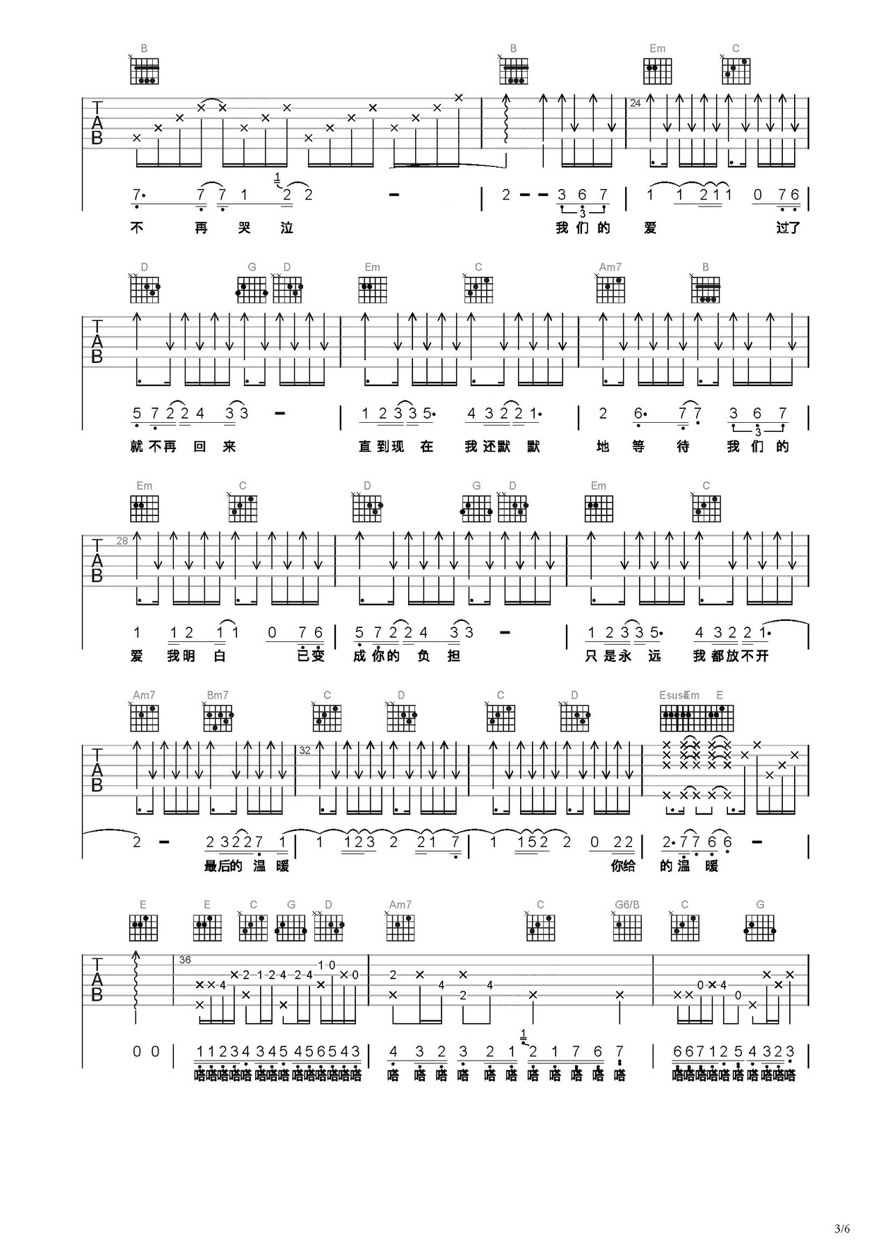 我们的爱吉他谱_吉他谱_搜谱网