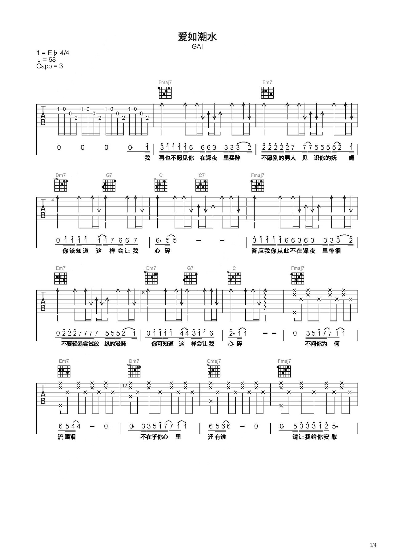 爱如潮水吉他谱_张信哲_C调弹唱80%专辑版 - 吉他世界