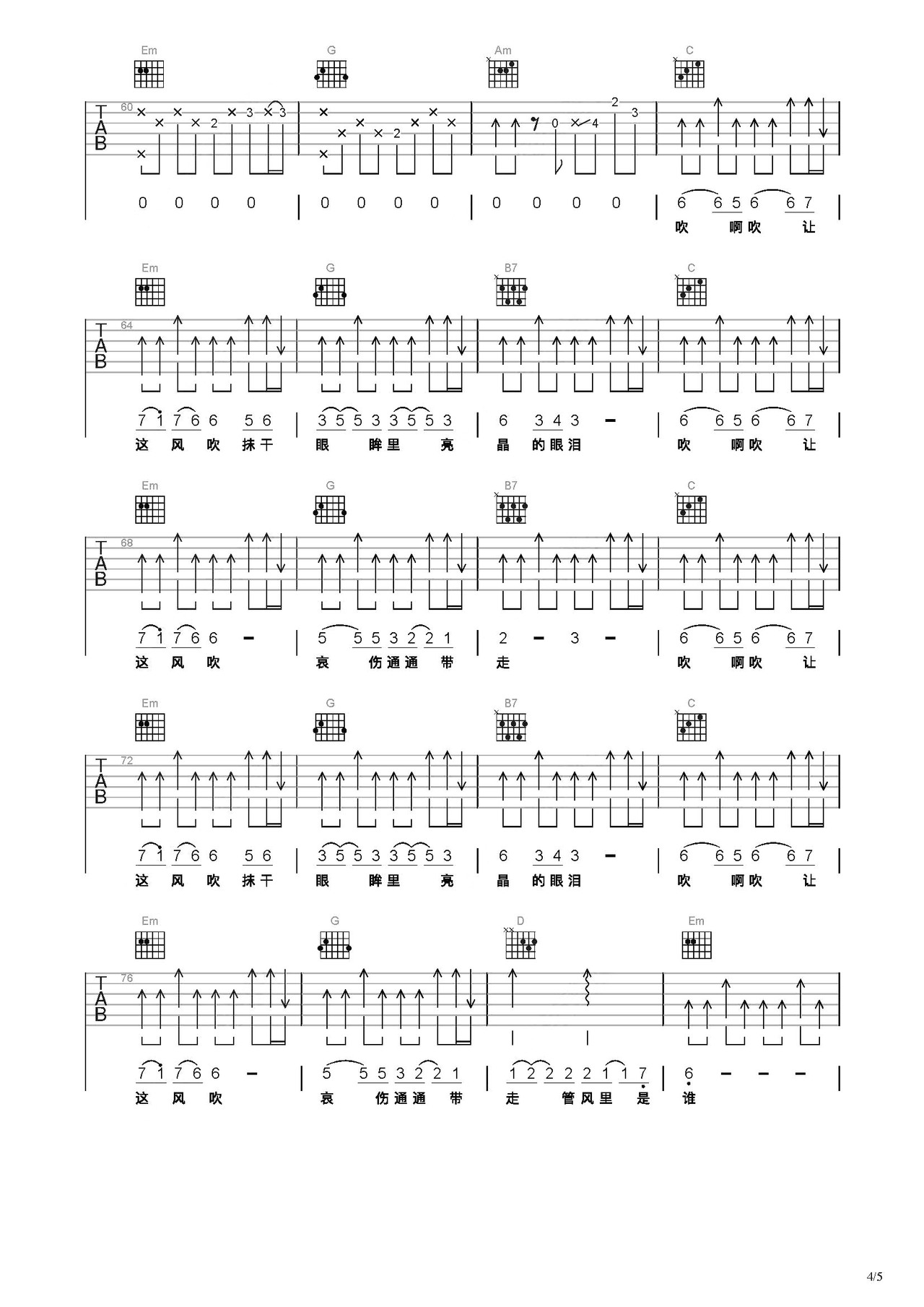 风的季节吉他谱-徐小凤-G调_吉他谱_乐谱吧