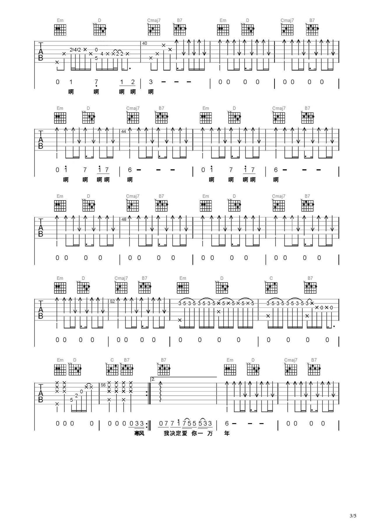 爱你一万年吉他谱_伍佰_C调弹唱54%单曲版 - 吉他世界