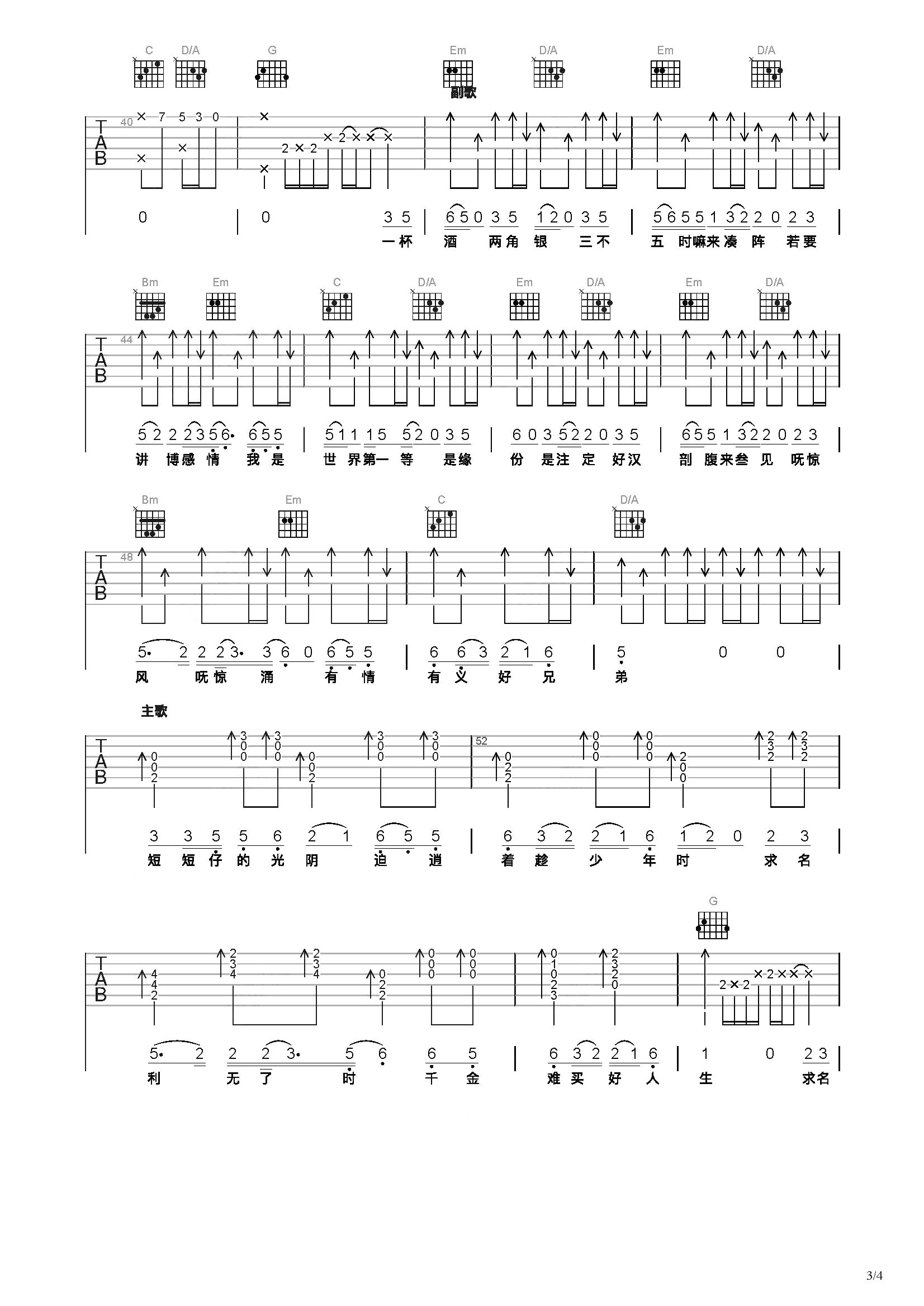 世界第一等吉他谱 - 刘德华/伍佰 - G调吉他弹唱谱 - 原版带前奏 - 琴谱网