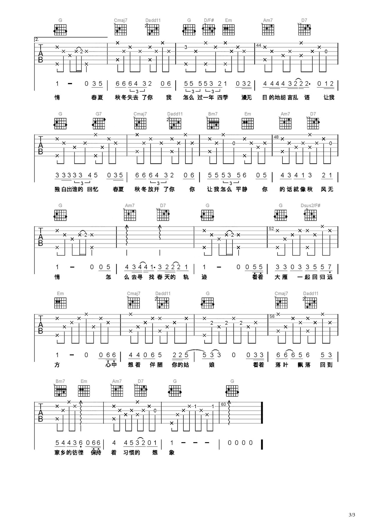 春夏秋冬的你吉他谱-弹唱谱-c调-虫虫吉他