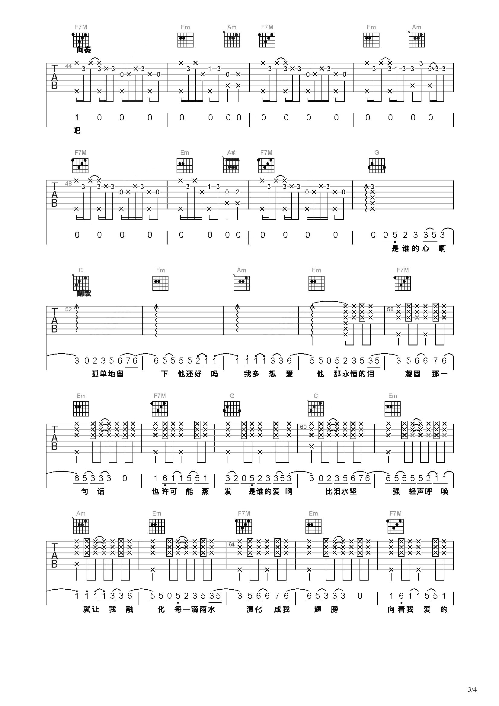 《月牙湾》吉他谱C调简单版 - 初学初级版 - 飞儿乐团六线谱 - C调和弦 - 吉他简谱