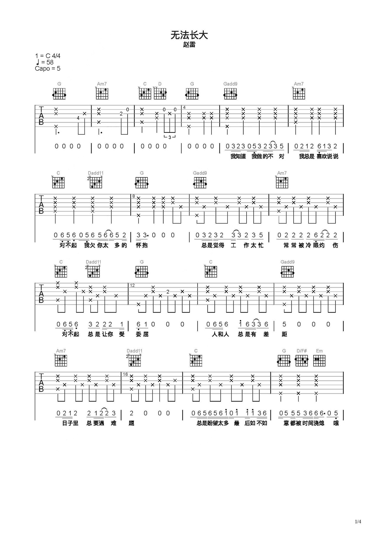赵雷《无法长大》吉他谱 - 吉他谱 - 吉他之家