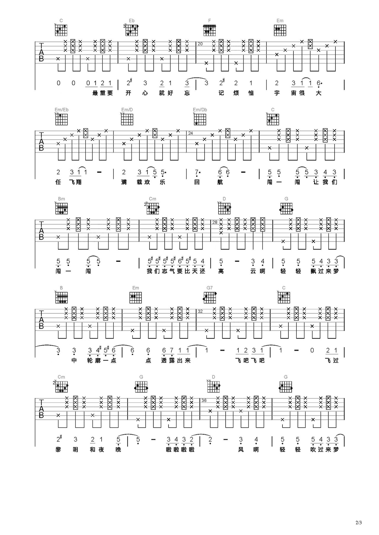 开心往前飞吉他谱-弹唱谱-c调-虫虫吉他