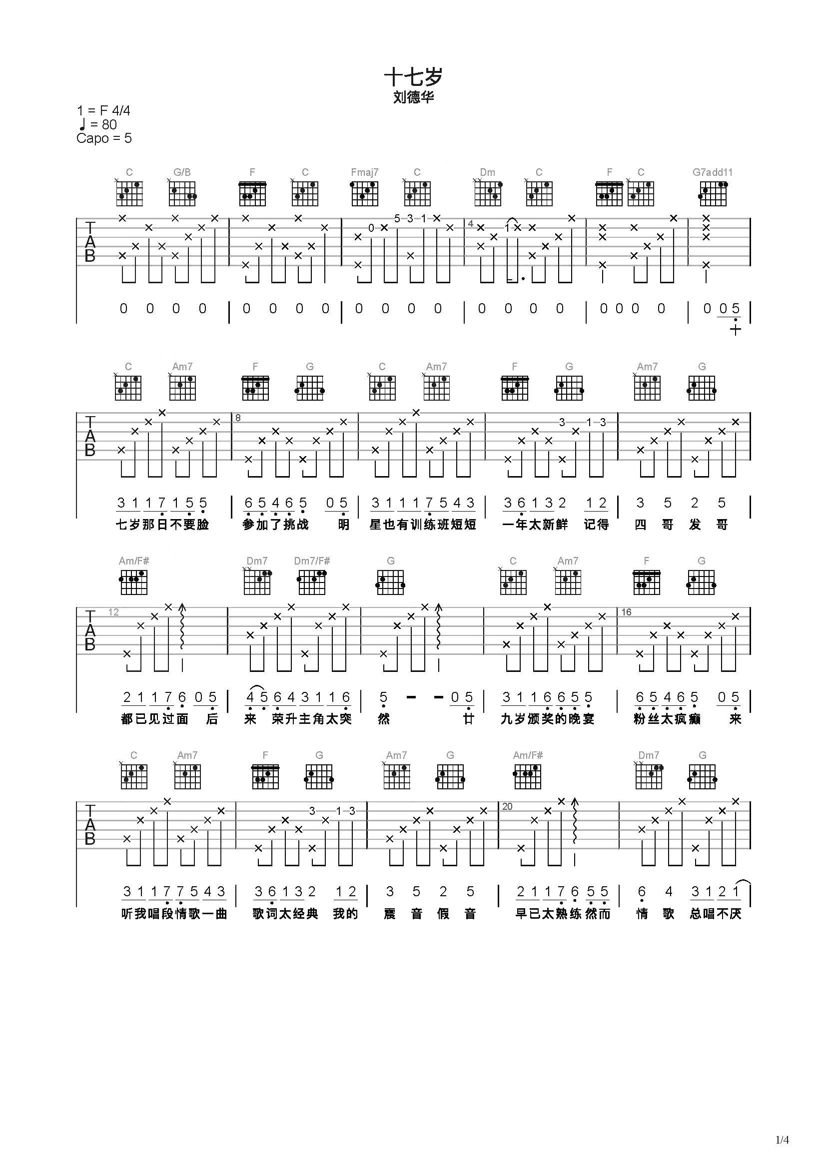 17岁吉他谱原版图片