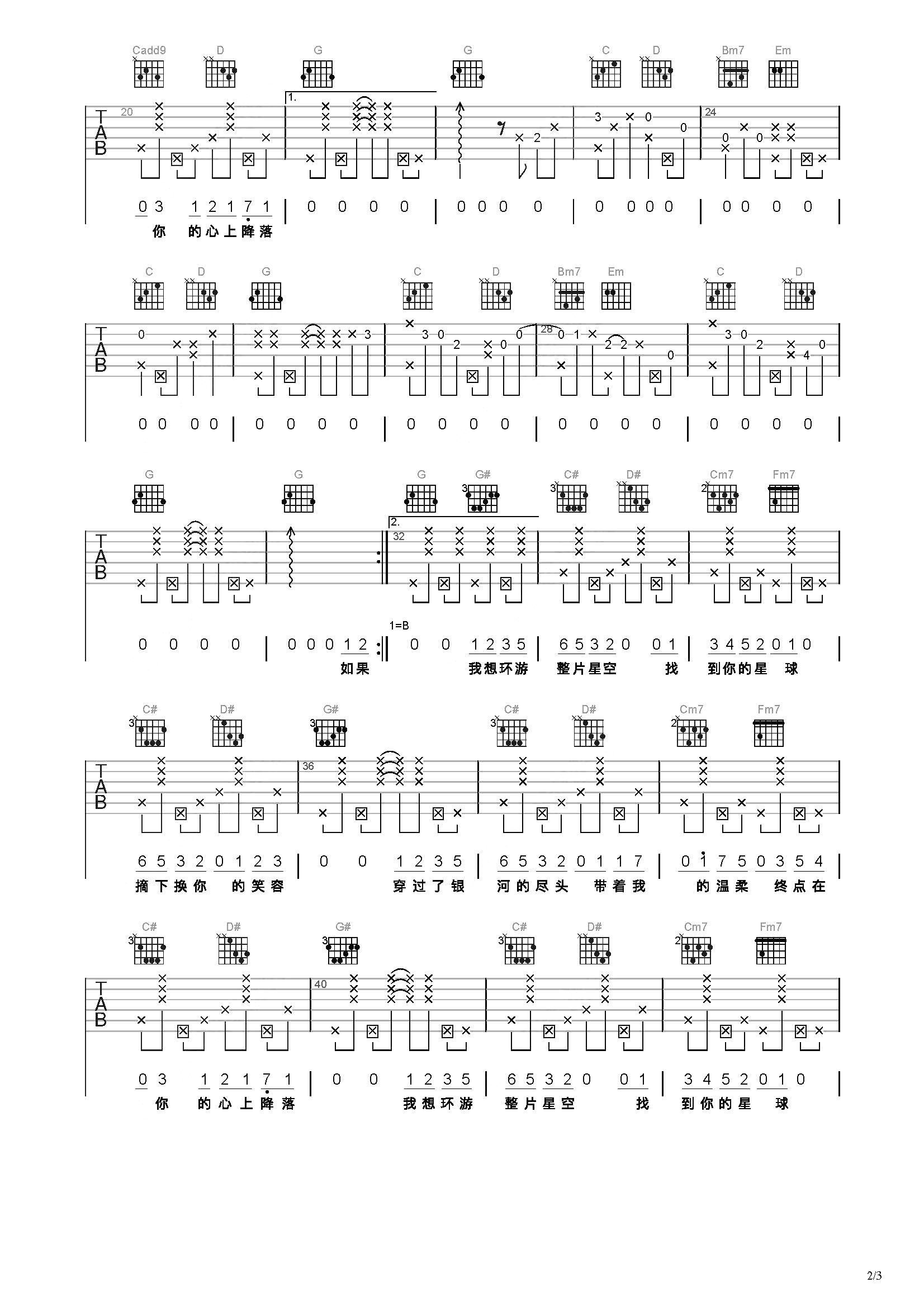 环游星空吉他谱原版图片