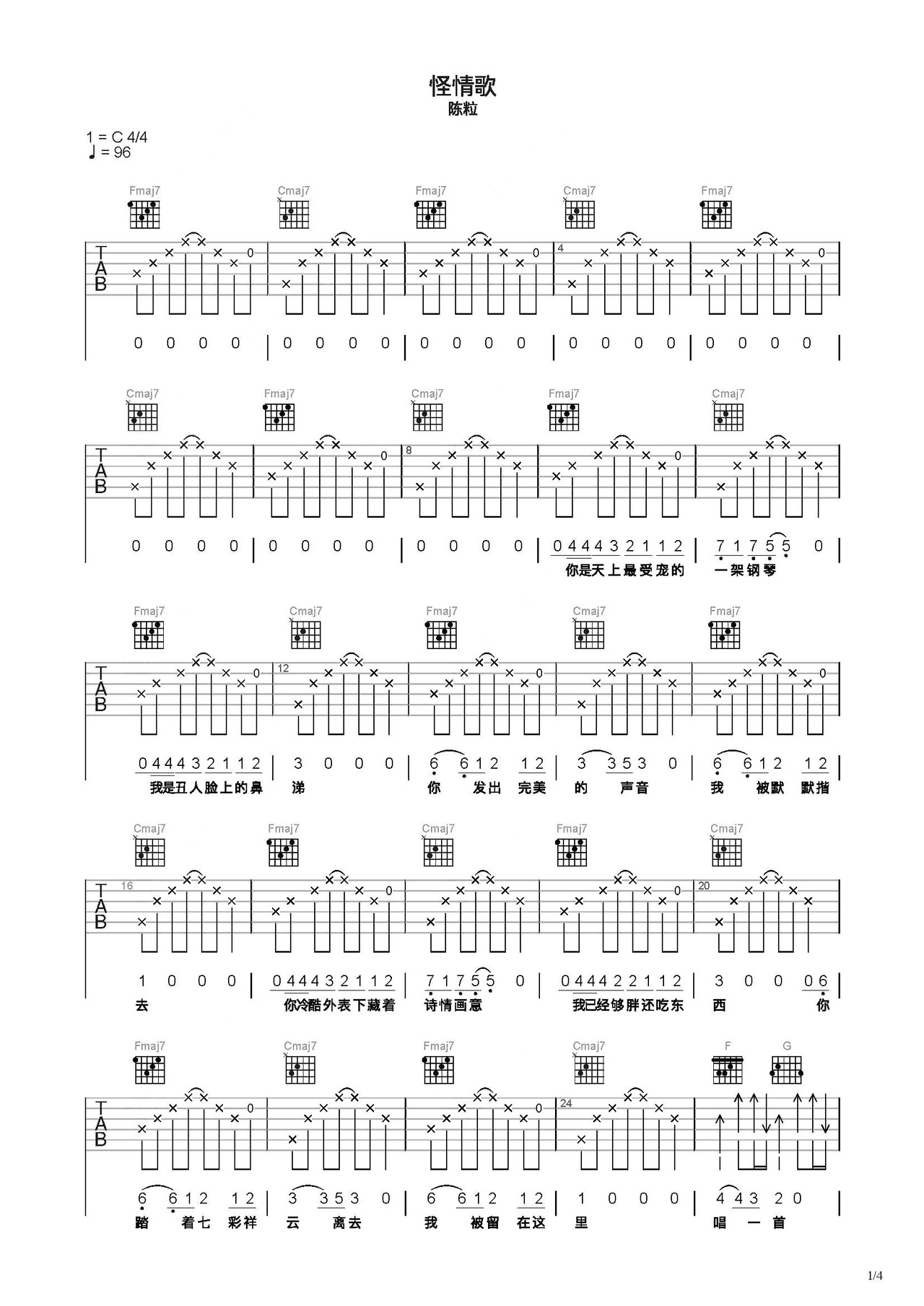 怪情歌吉他谱-弹唱谱-c调-虫虫吉他