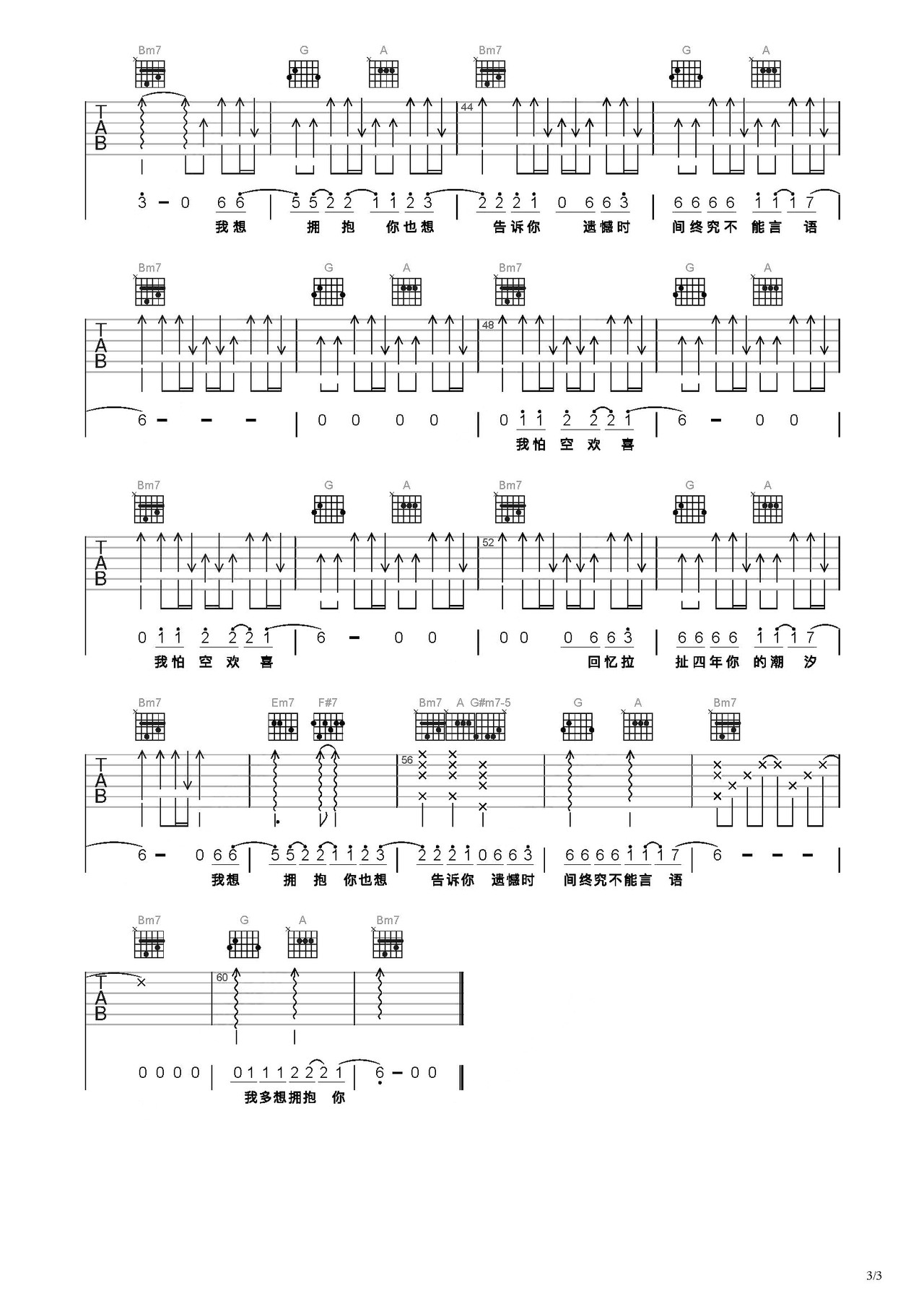 你的拥抱吉他谱_黄恺_C调弹唱92%专辑版 - 吉他世界