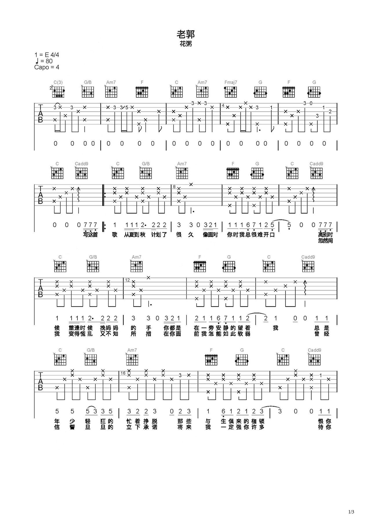 老郭吉他谱-弹唱谱-c调-虫虫吉他