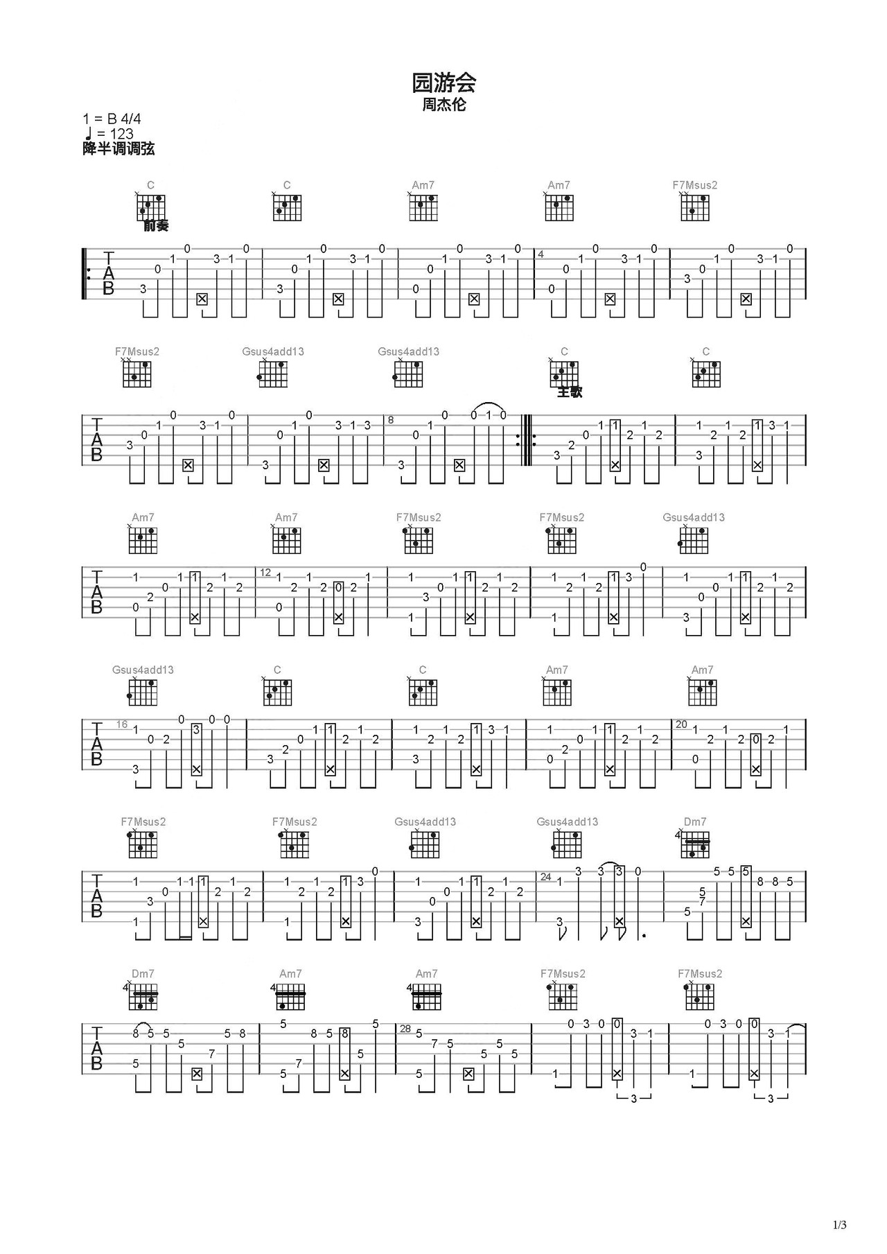 园游会吉他谱-指弹谱-c调-虫虫吉他