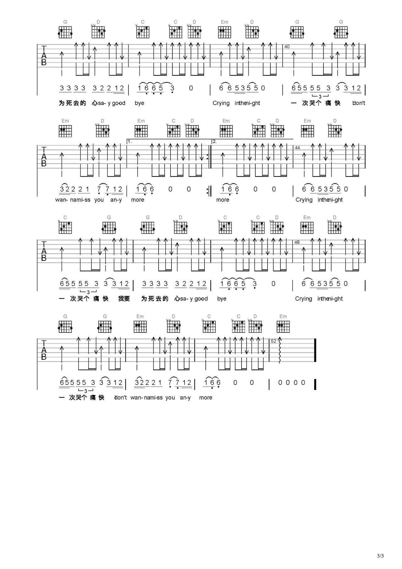 哭个痛快 吉他谱-虫虫吉他谱免费下载