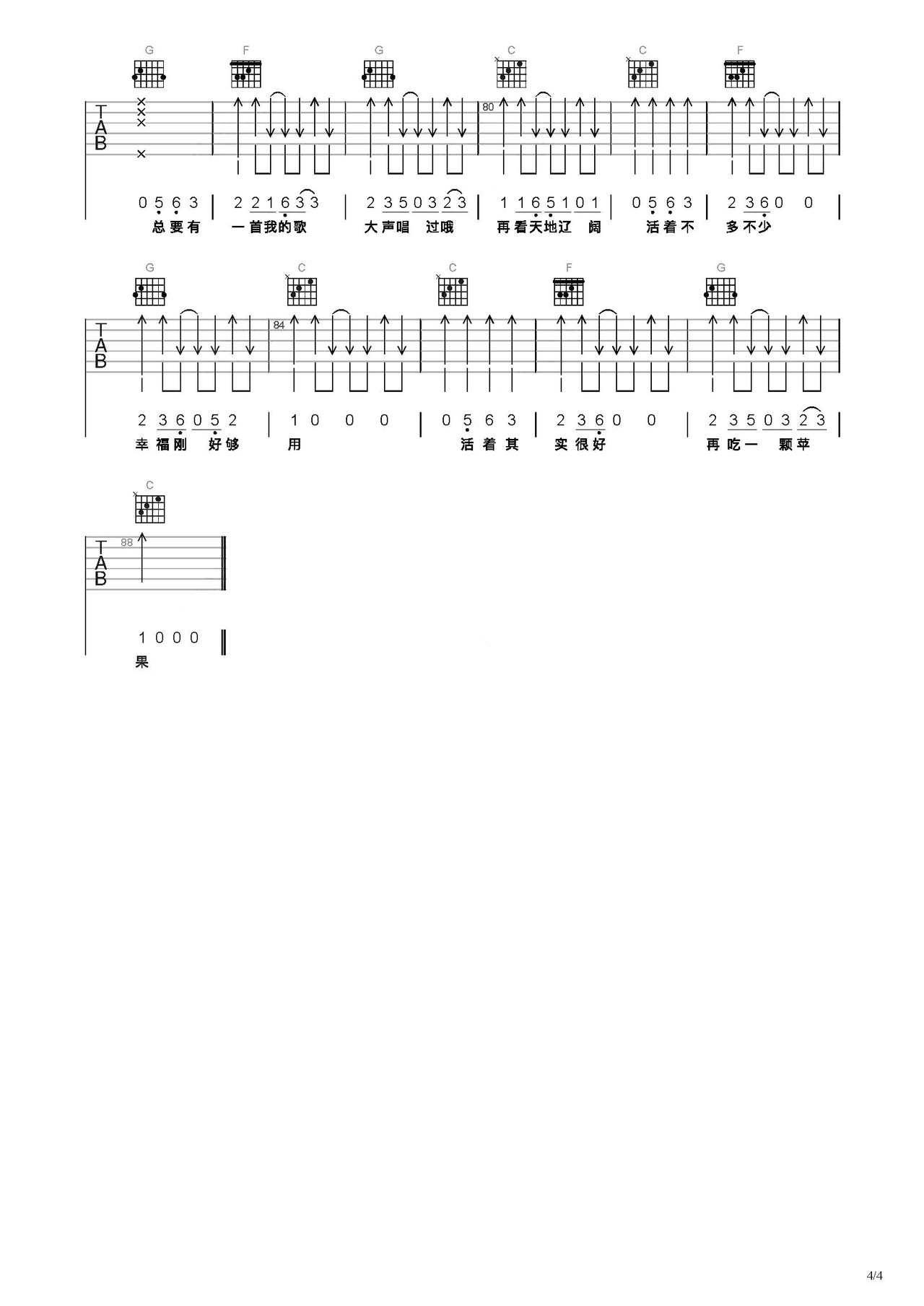 一颗苹果吉他谱原版简单六线谱 五月天- 吉他导购店