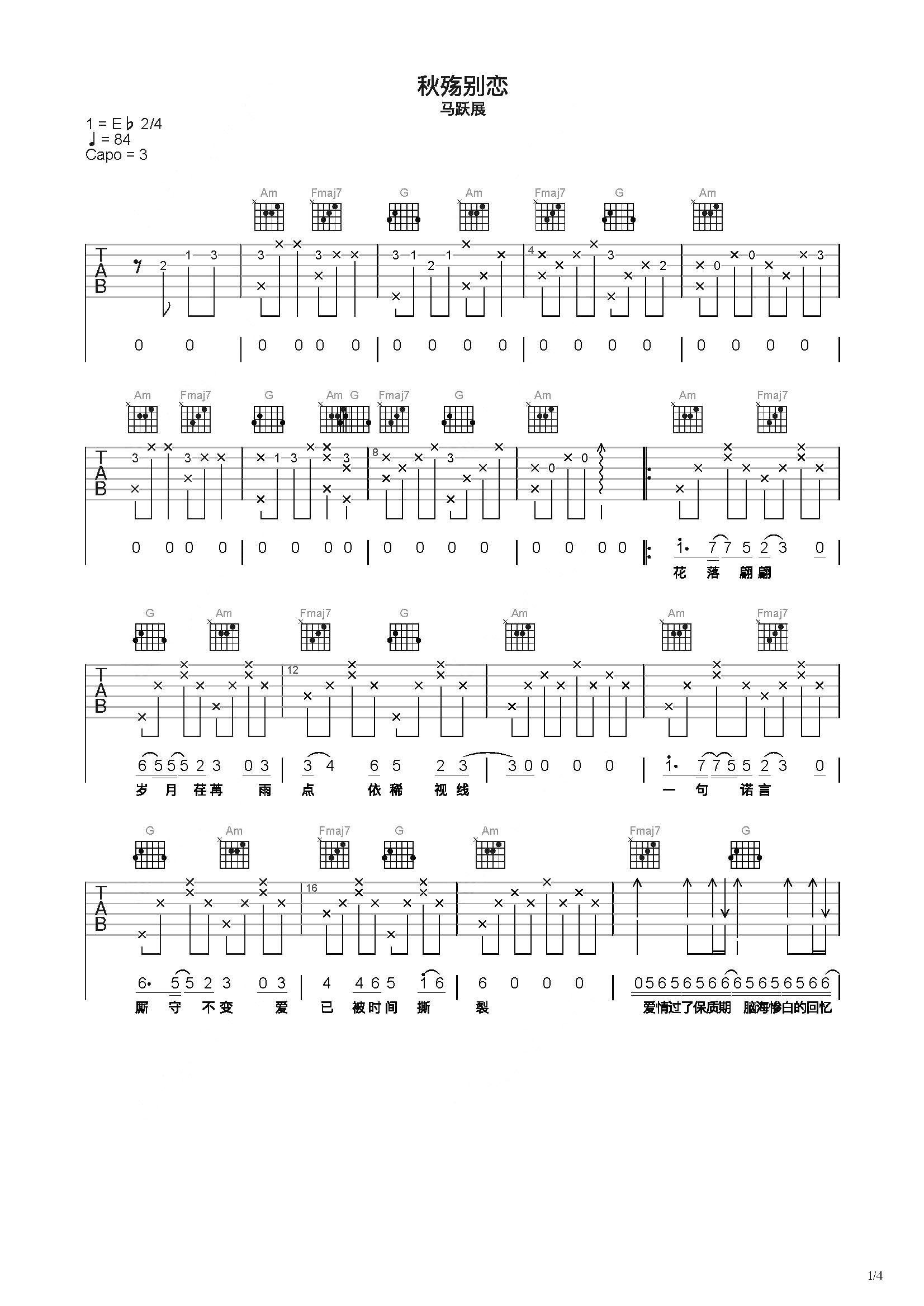 秋殇别恋吉他谱简单版图片