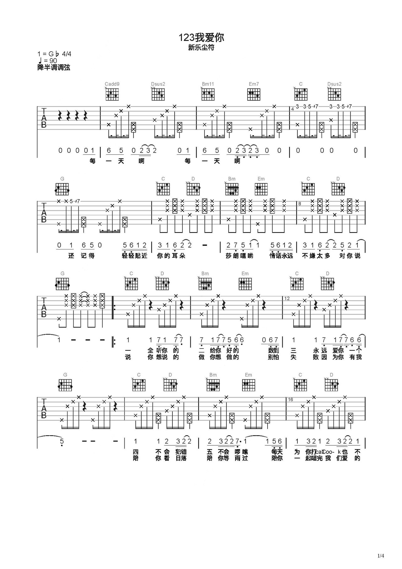 123我爱你吉他谱-弹唱谱-c调-虫虫吉他