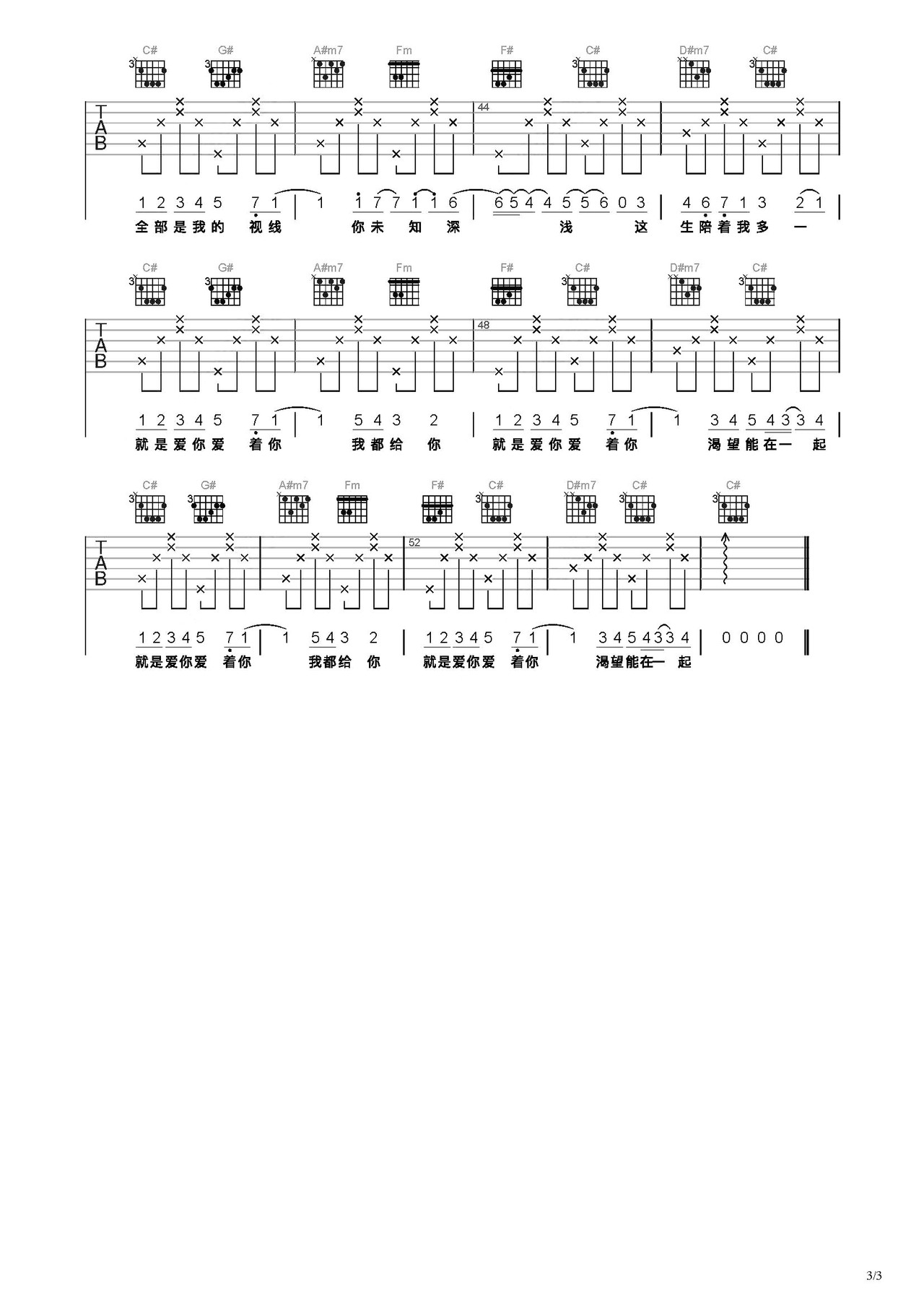 就是爱你吉他谱_陶喆_C调弹唱44%翻唱版 - 吉他世界
