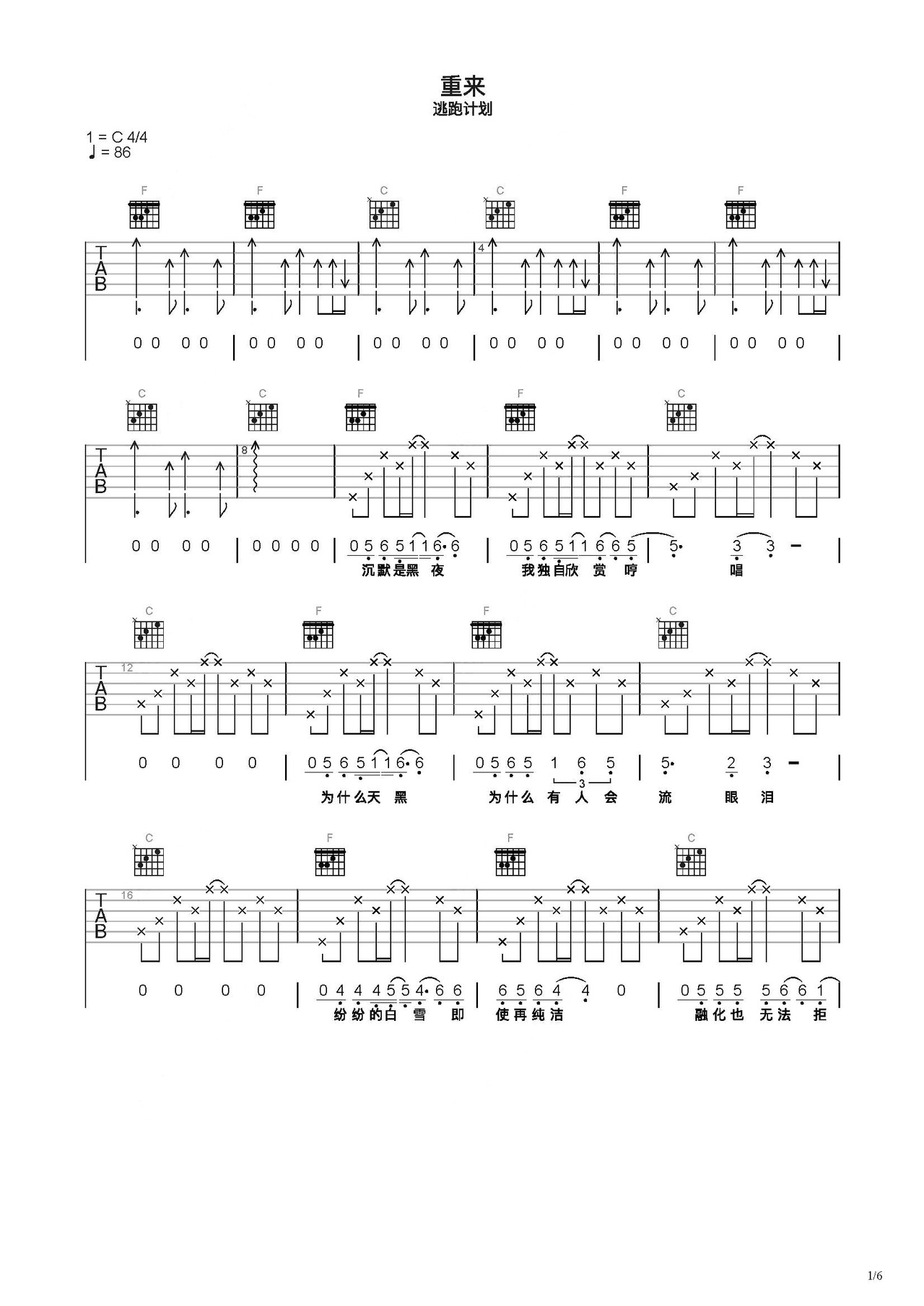 重来吉他谱-弹唱谱-c调-虫虫吉他