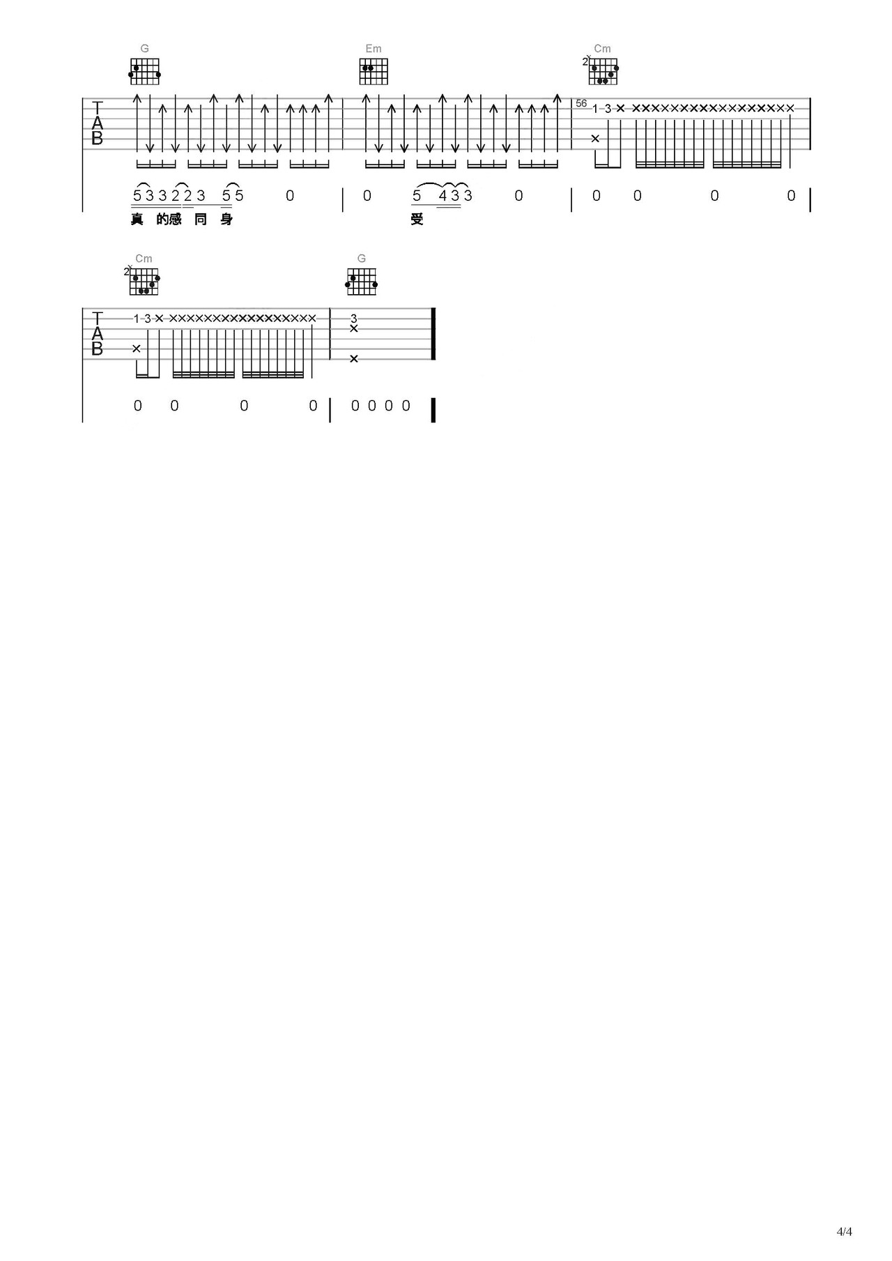 世界上没有真正的感同身受吉他谱-弹唱谱-c调-虫虫吉他