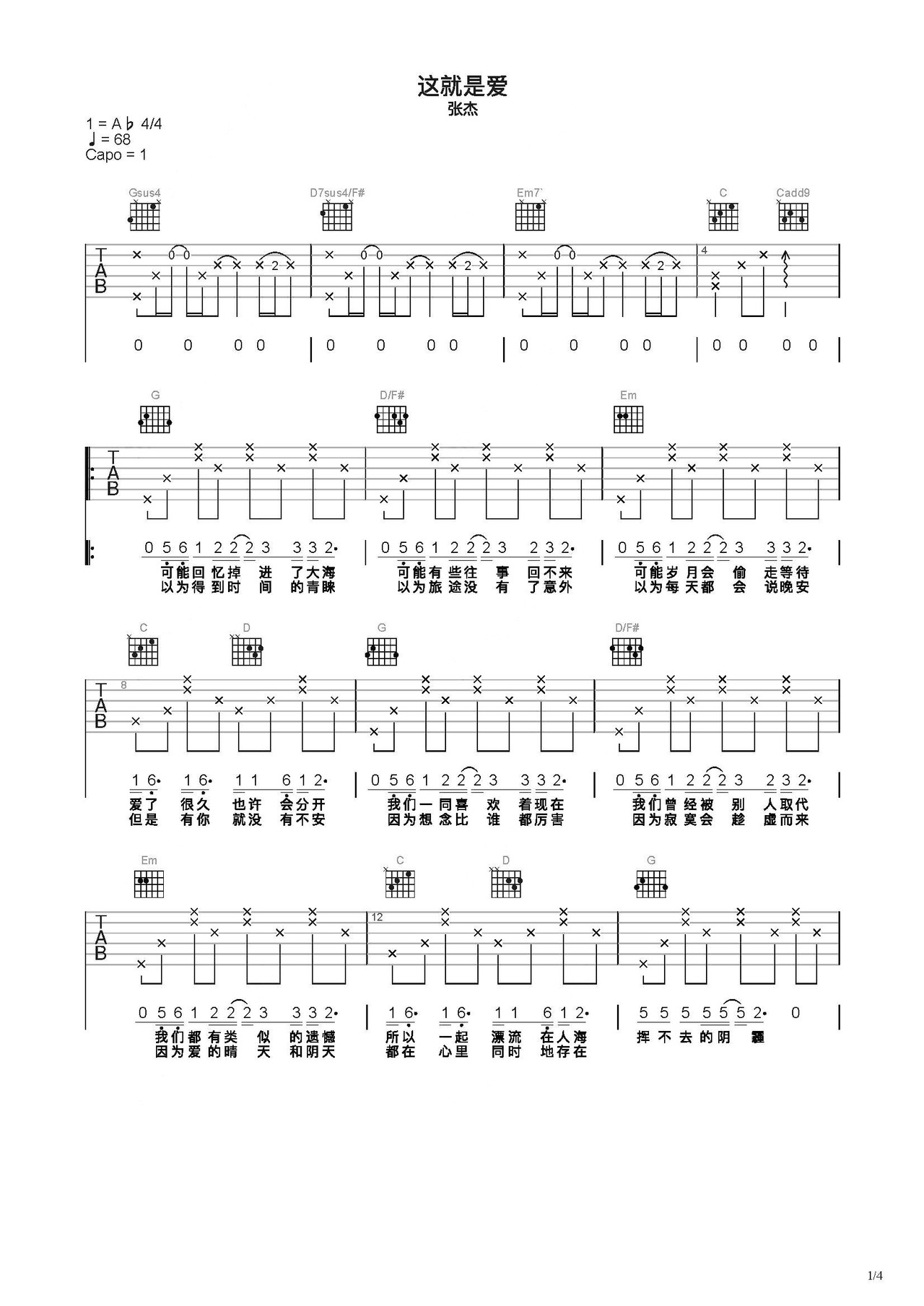 这就是爱吗吉他谱_容祖儿/林俊杰_C调伴奏吉他六线谱 - 吉他堂