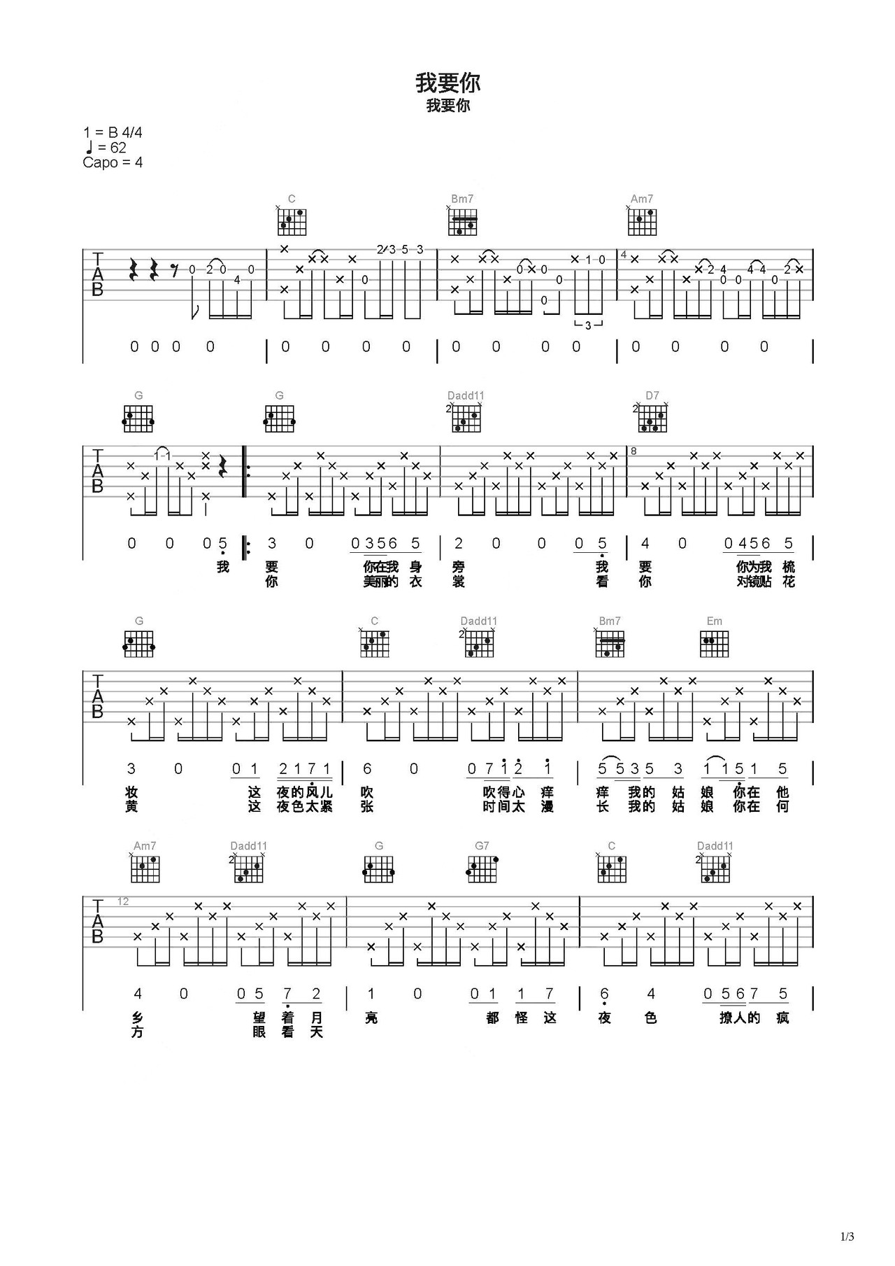 任素汐《我要你》吉他谱_A调吉他弹唱谱 - 打谱啦