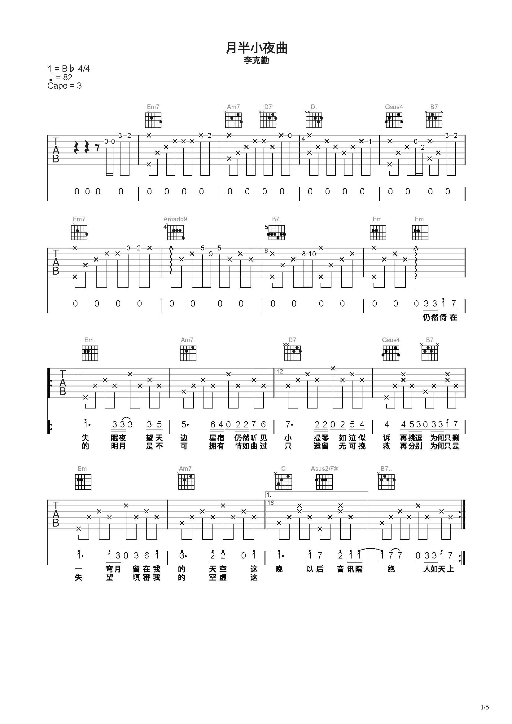 月半小夜曲吉他谱