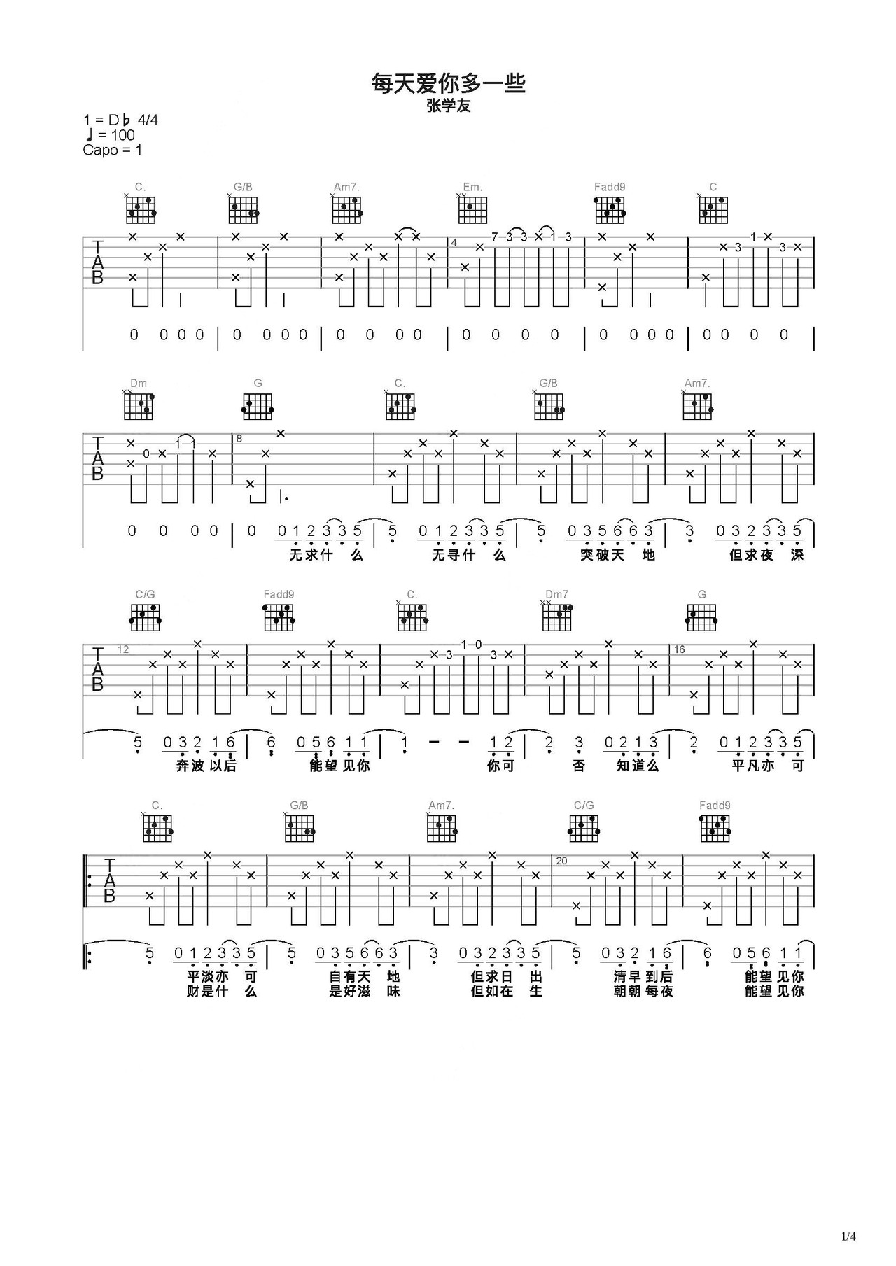 张学友《每天爱你多一些》吉他谱C调吉他弹唱谱 | 小叶歌吉他