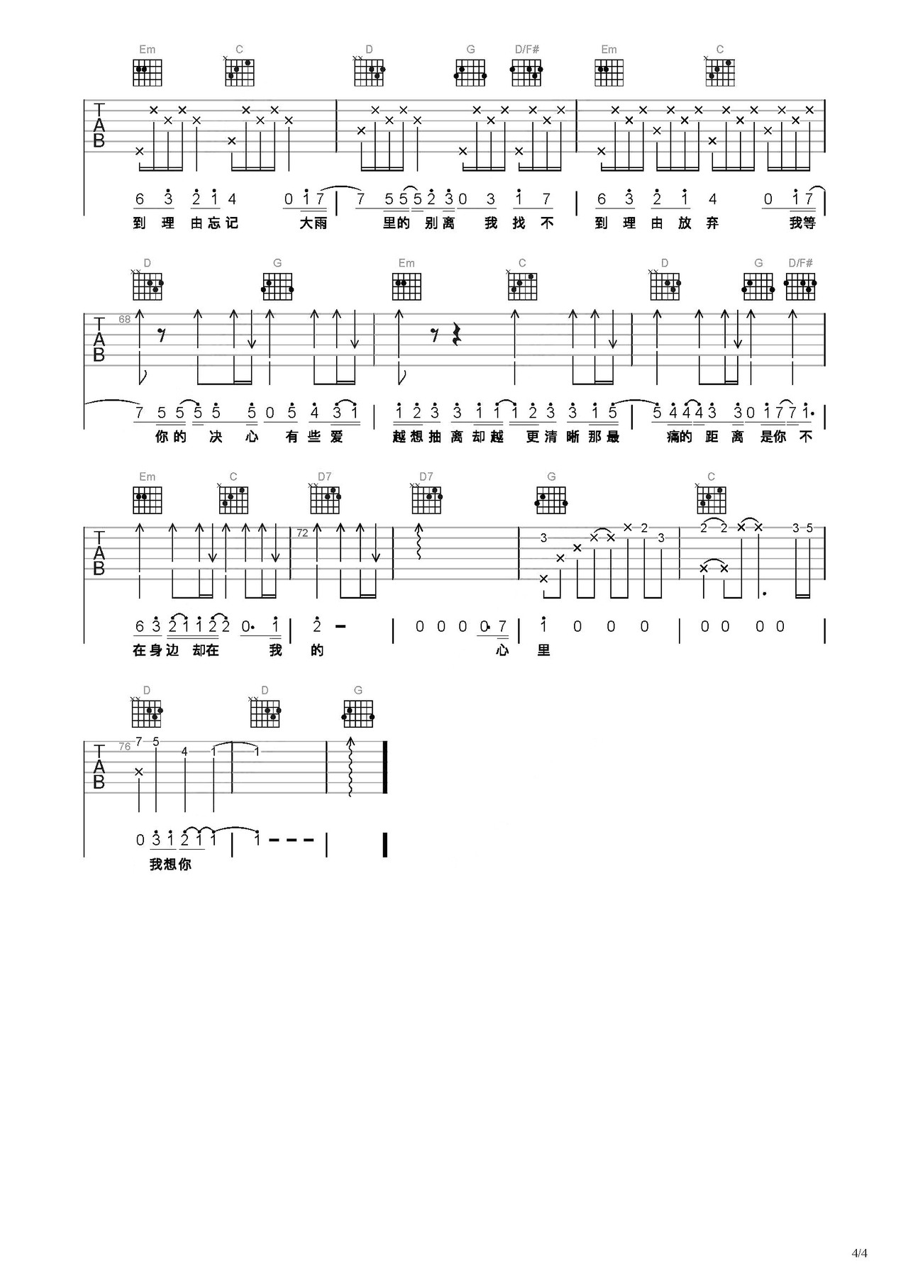 给我一个理由忘记简单C调吉他谱高清版_A-Lin 黄丽玲简易弹唱版和弦谱_女生新手入门国语版六线谱 - 易谱库