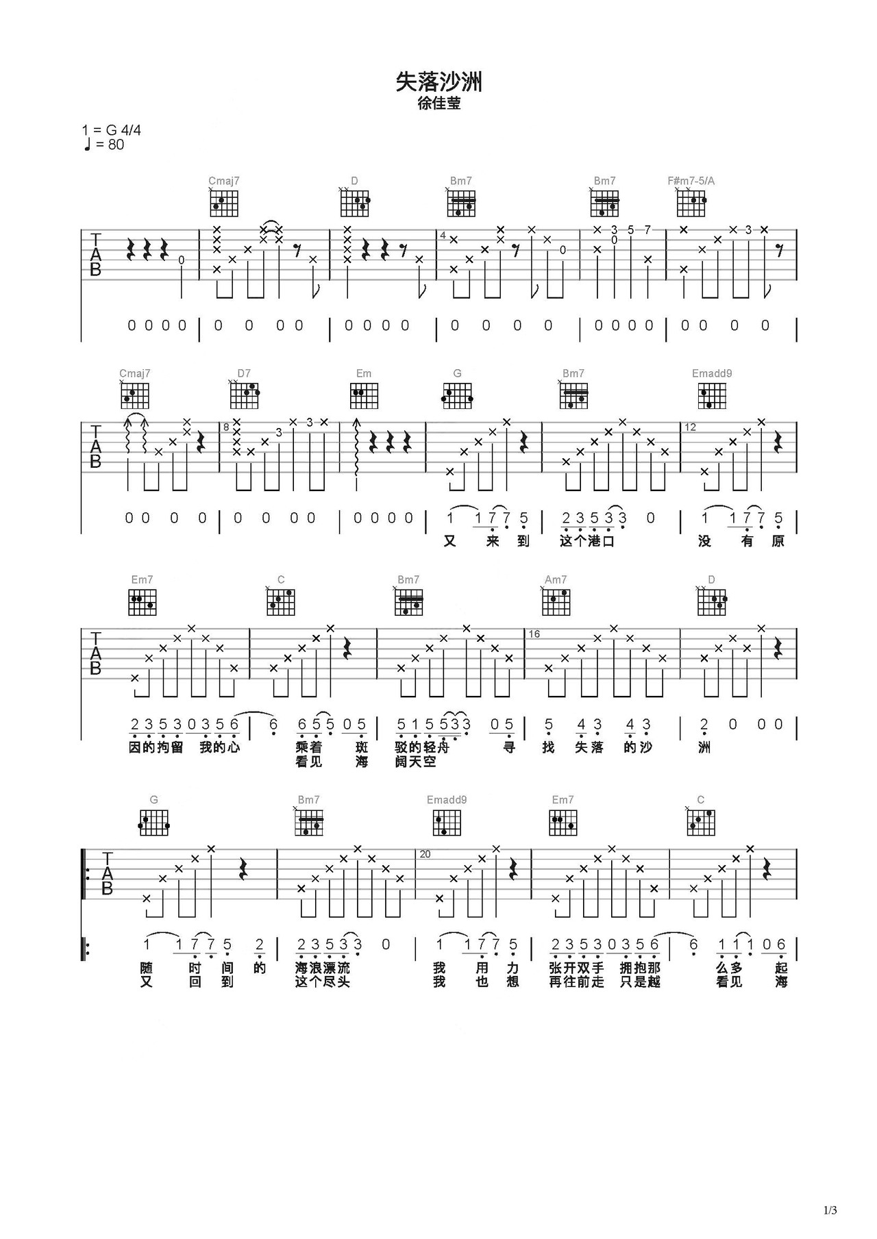 失落沙洲吉他谱 G调精选版_酷音小伟编配_徐佳莹-简谱网