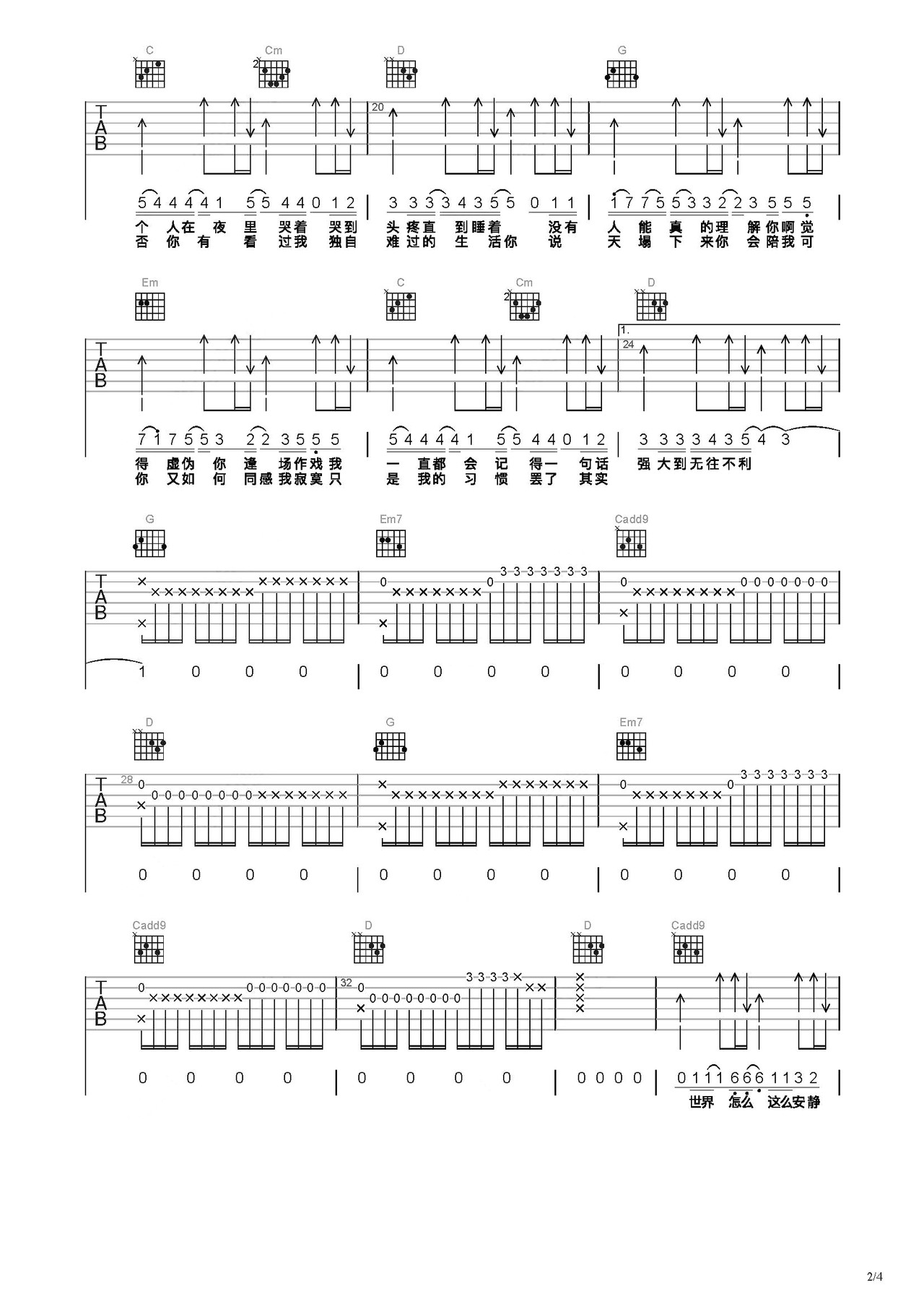 世界上没有真正的感同身受吉他谱-弹唱谱-c调-虫虫吉他