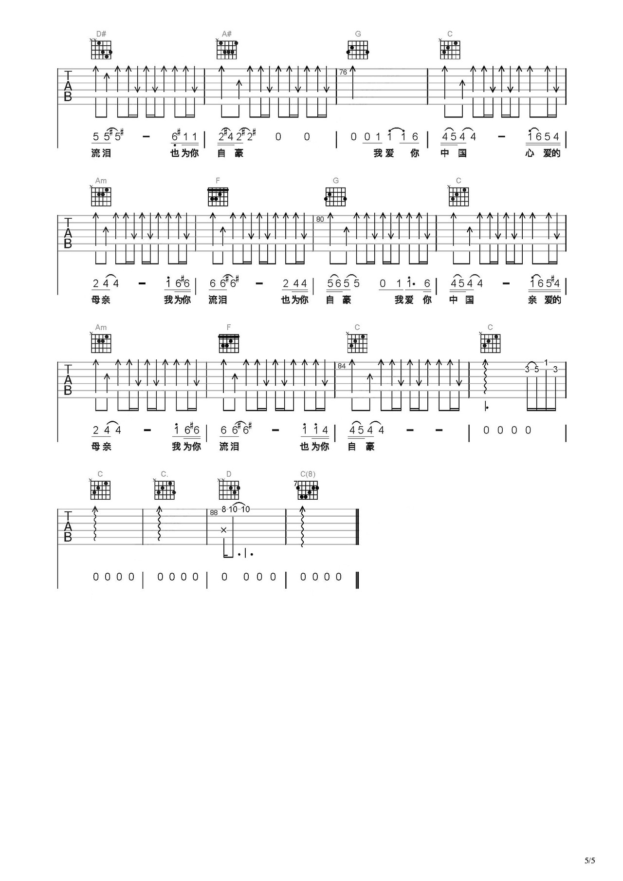 我爱你中国吉他谱-弹唱谱-c调-虫虫吉他