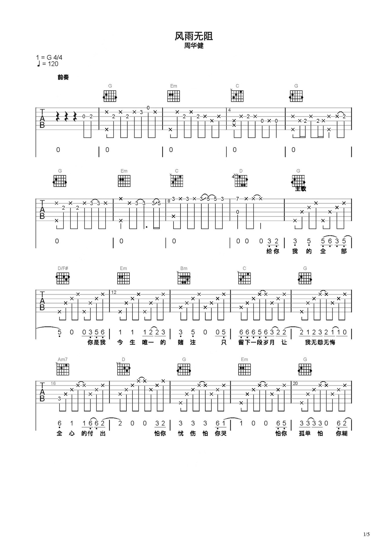 风雨无阻吉他谱-弹唱谱-c调-虫虫吉他