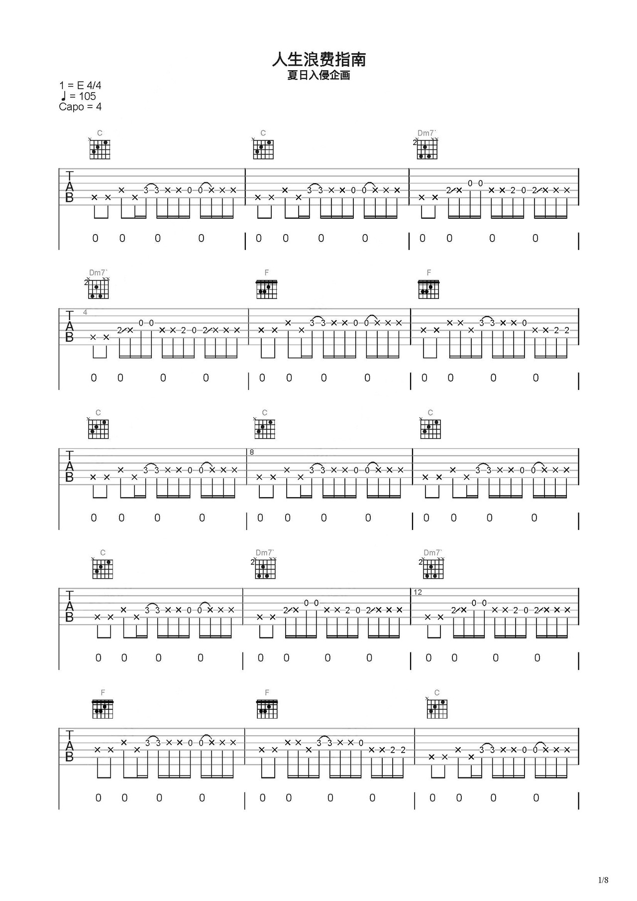 人生浪费指南吉他谱-弹唱谱-c调-虫虫吉他