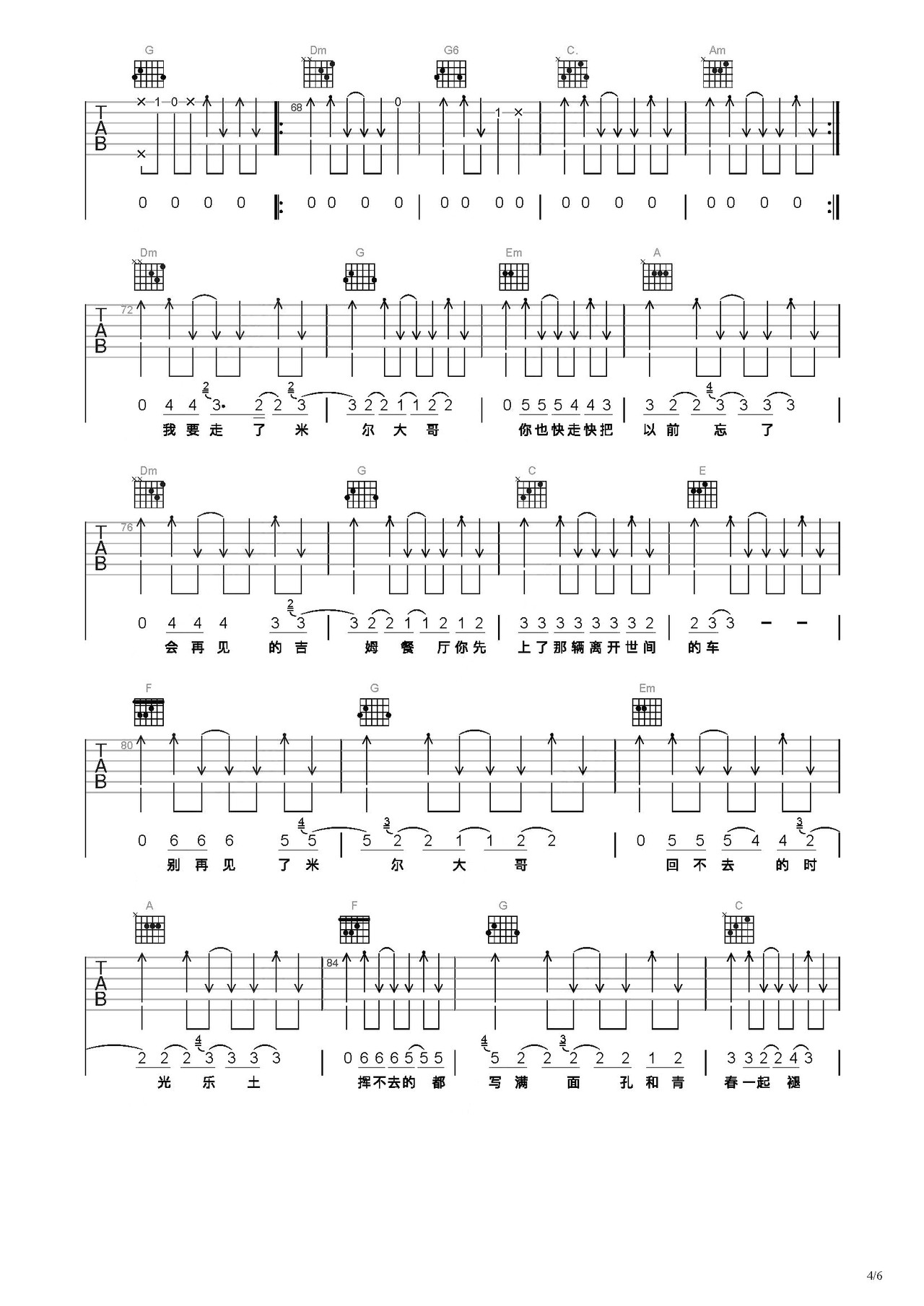 吉姆餐厅吉他谱_赵雷_C调弹唱谱_完整版六线谱 - 酷玩吉他