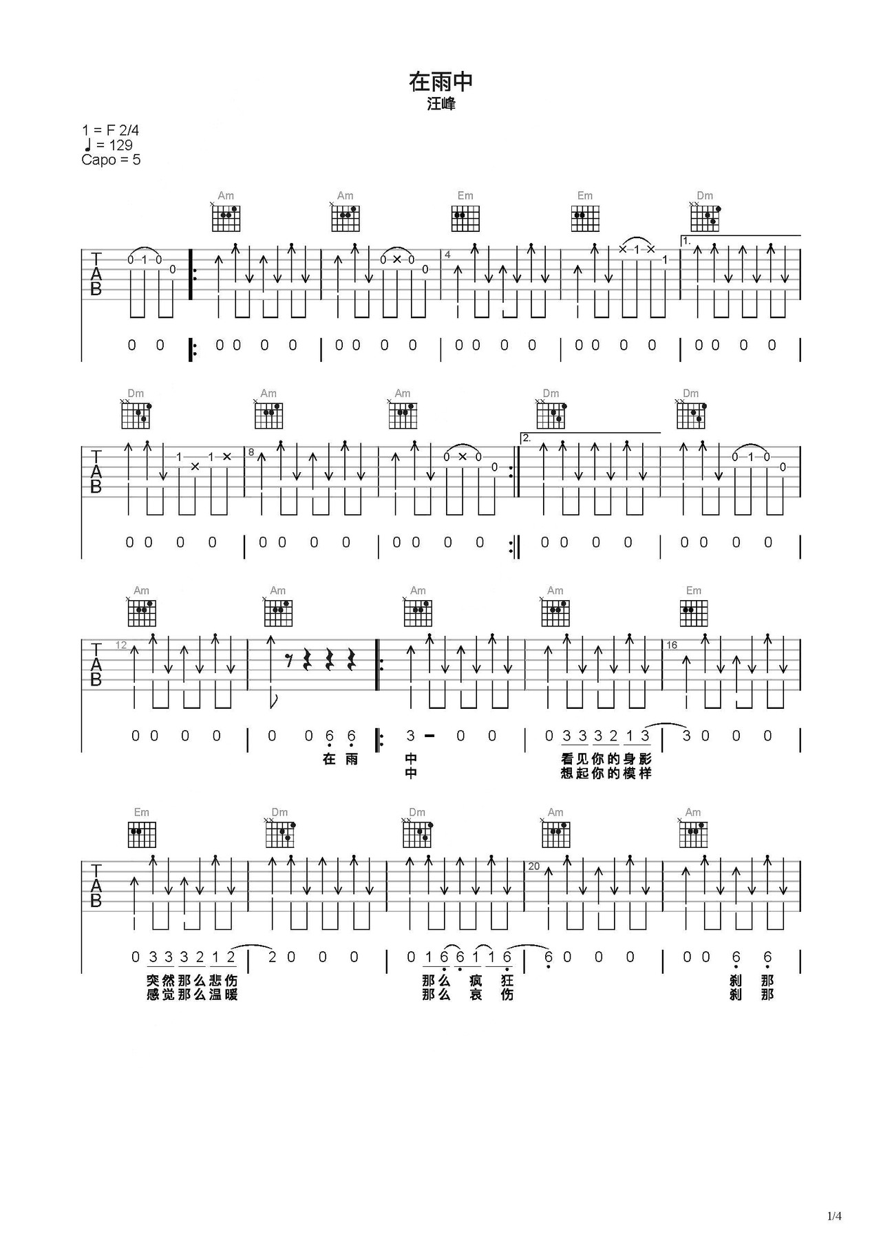 《在雨中吉他谱》_汪峰_F调_吉他图片谱3张 | 吉他谱大全