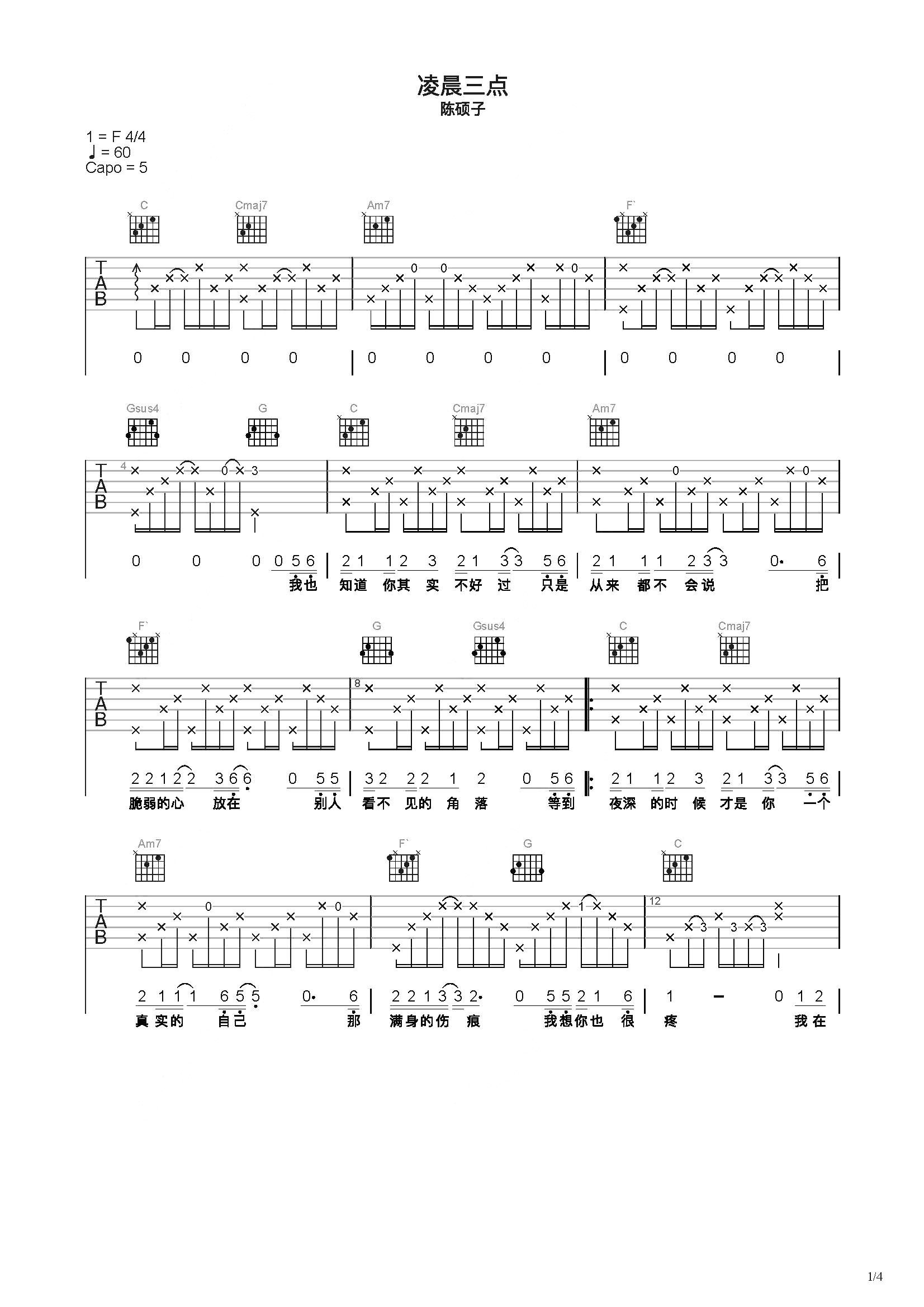 《凌晨三点》 初级进阶（ 吉他教学）吉他谱图片格式六线谱_吉他谱_中国乐谱网