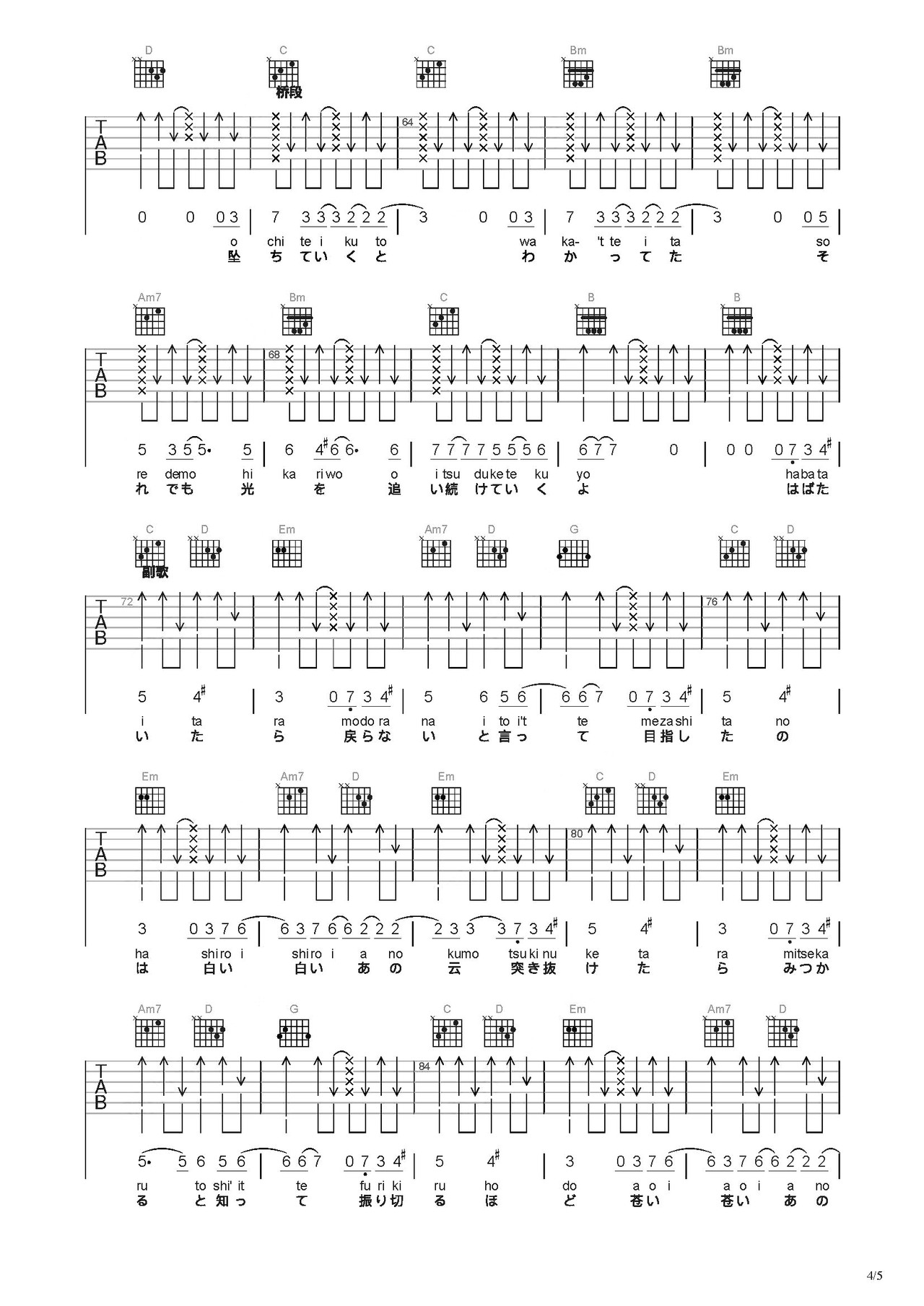 青鸟吉他谱-弹唱谱-c调-虫虫吉他