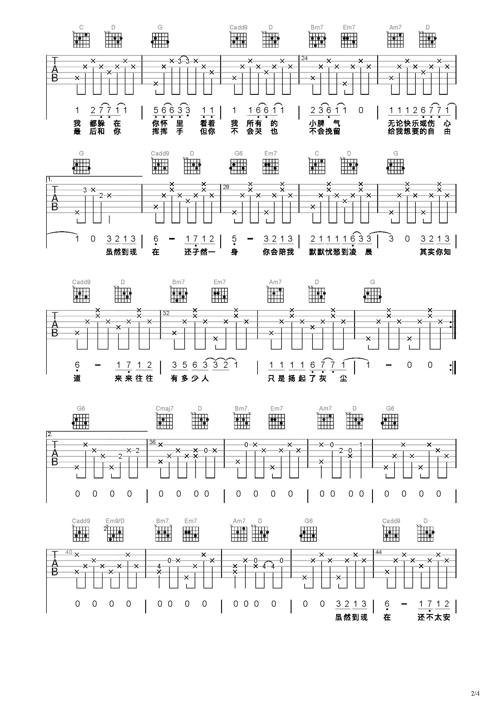 二零三吉他谱-乐谱网