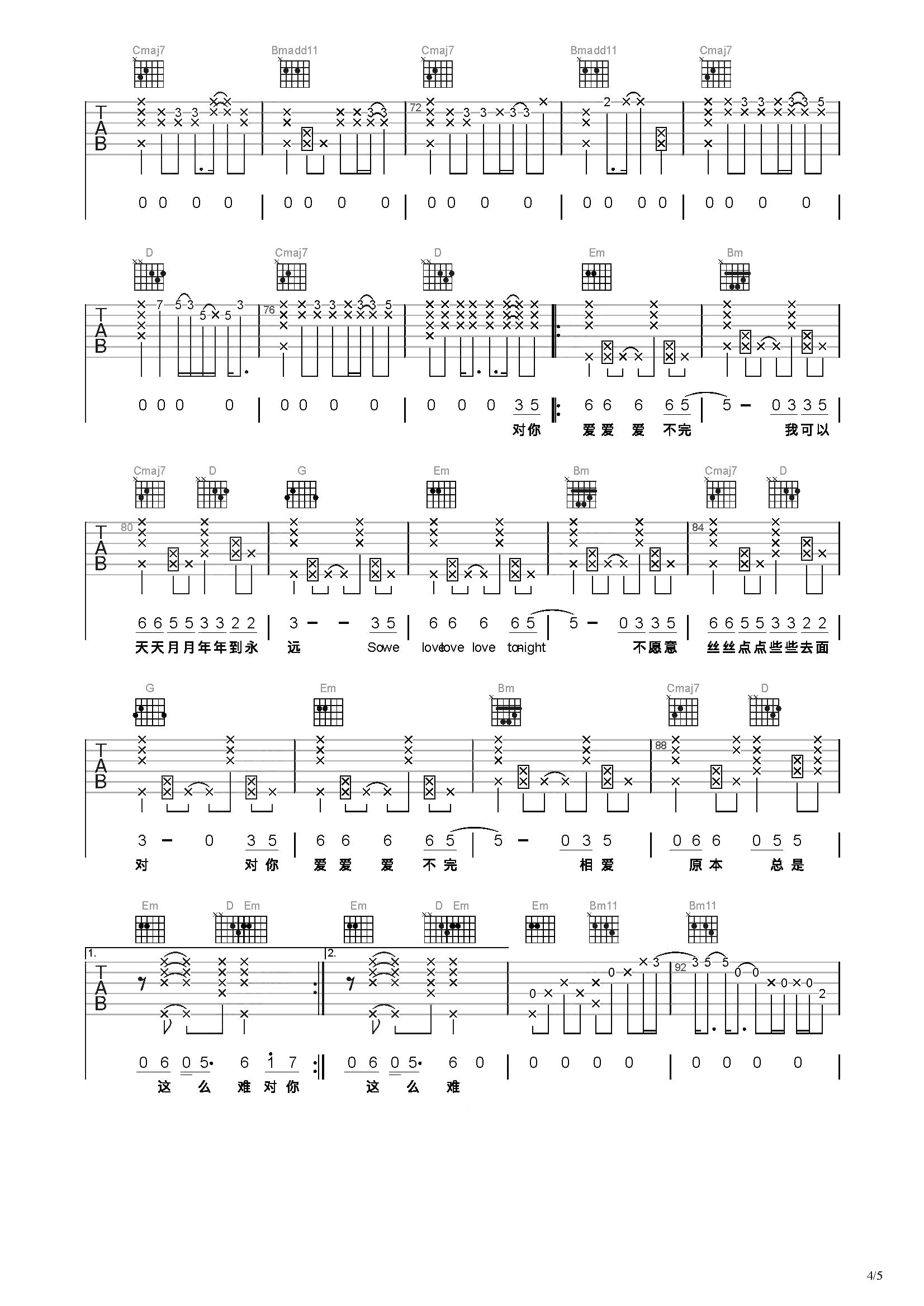 爱完不完吉他谱图片