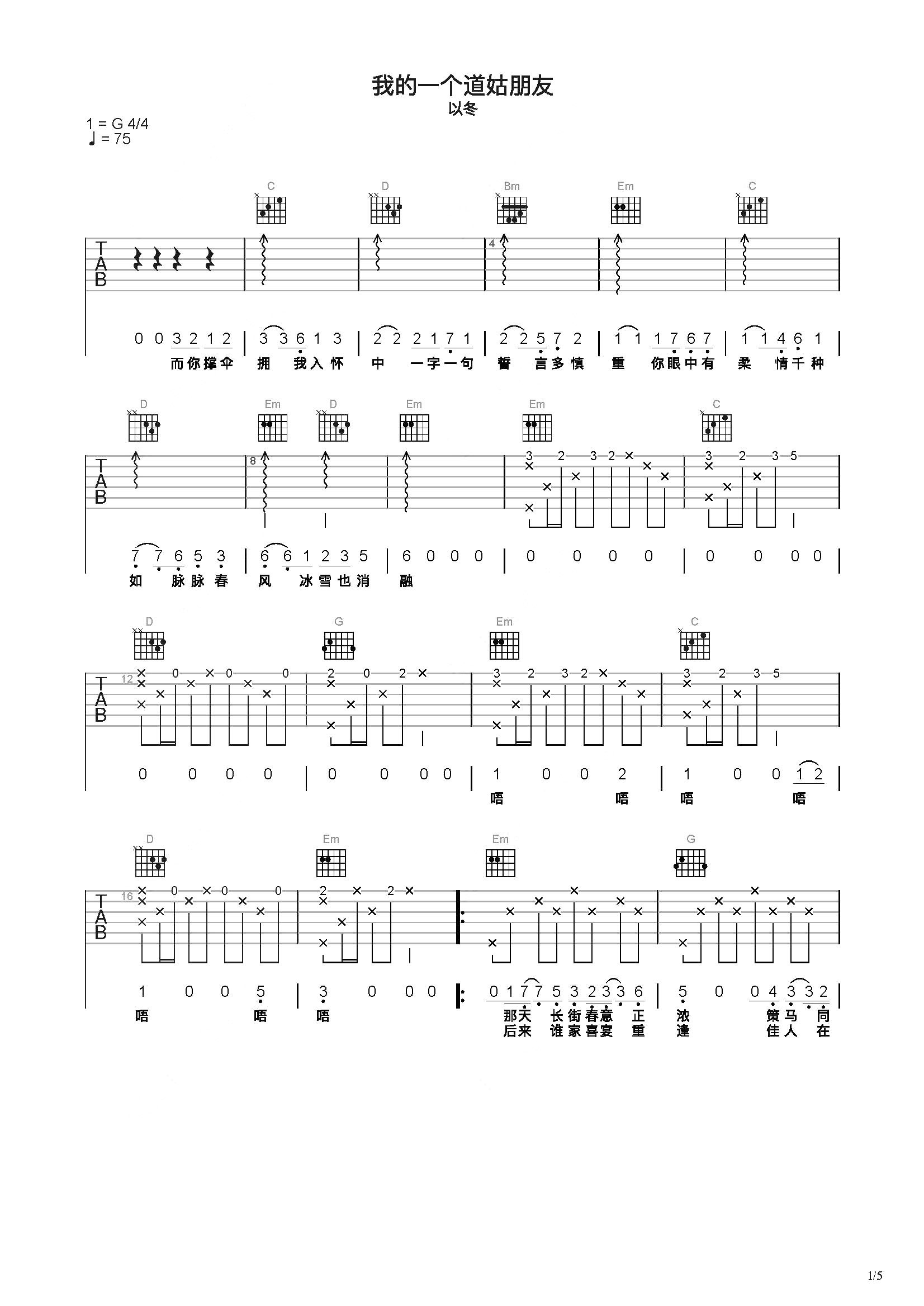 我的一个道姑朋友C调六线PDF谱吉他谱-虫虫吉他谱免费下载