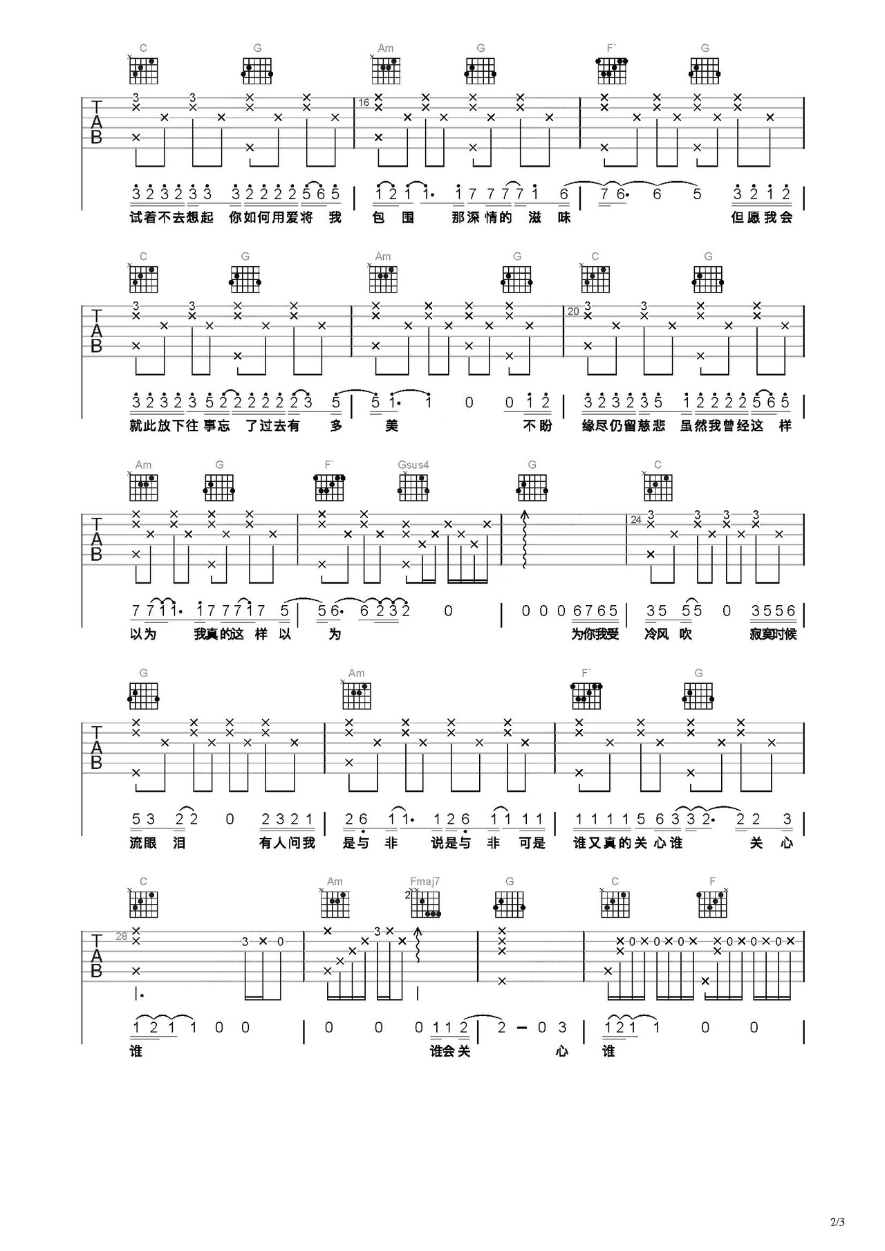 《为你我受冷风吹》 林忆莲 完整吉他谱C调六线吉他谱-虫虫吉他谱免费下载